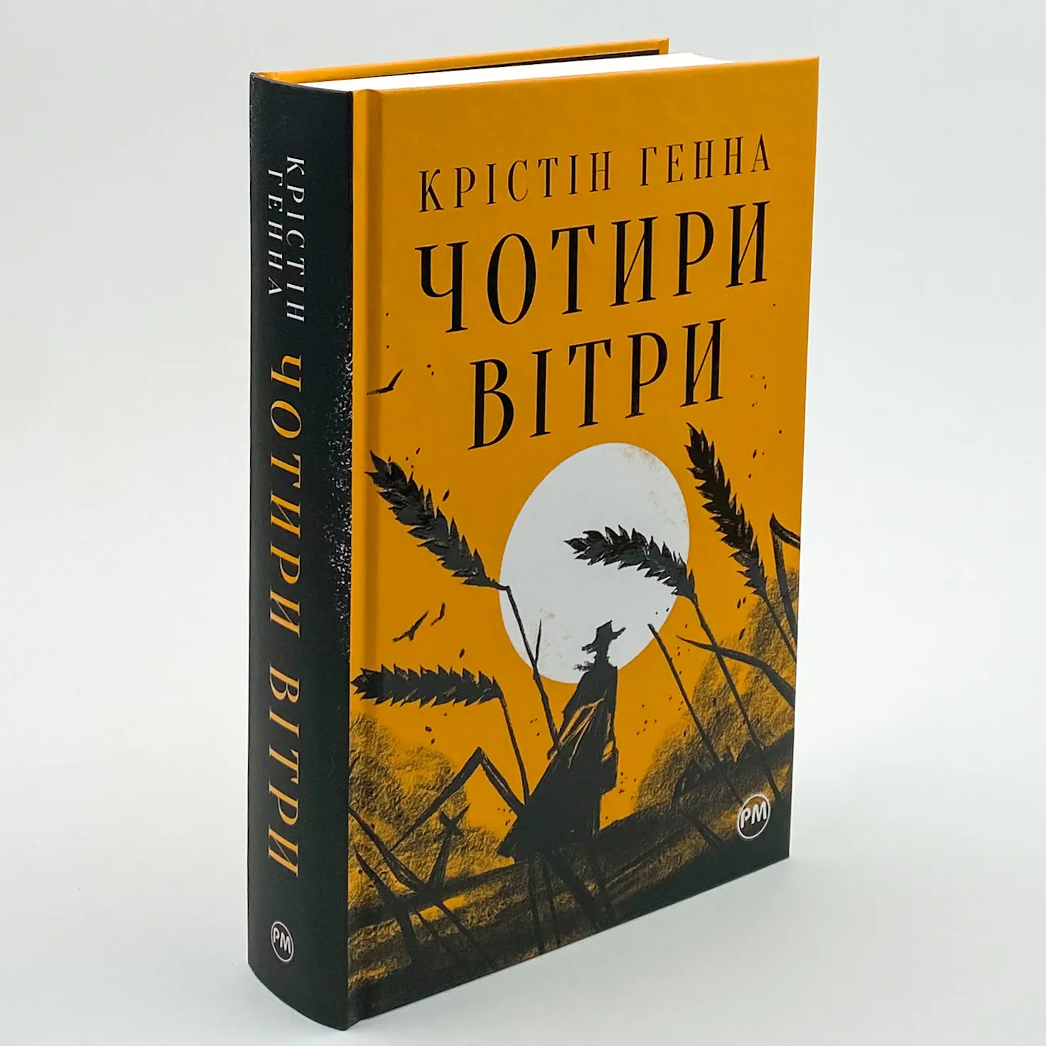 Чотири вітри. Автор — Крістін Генна. 