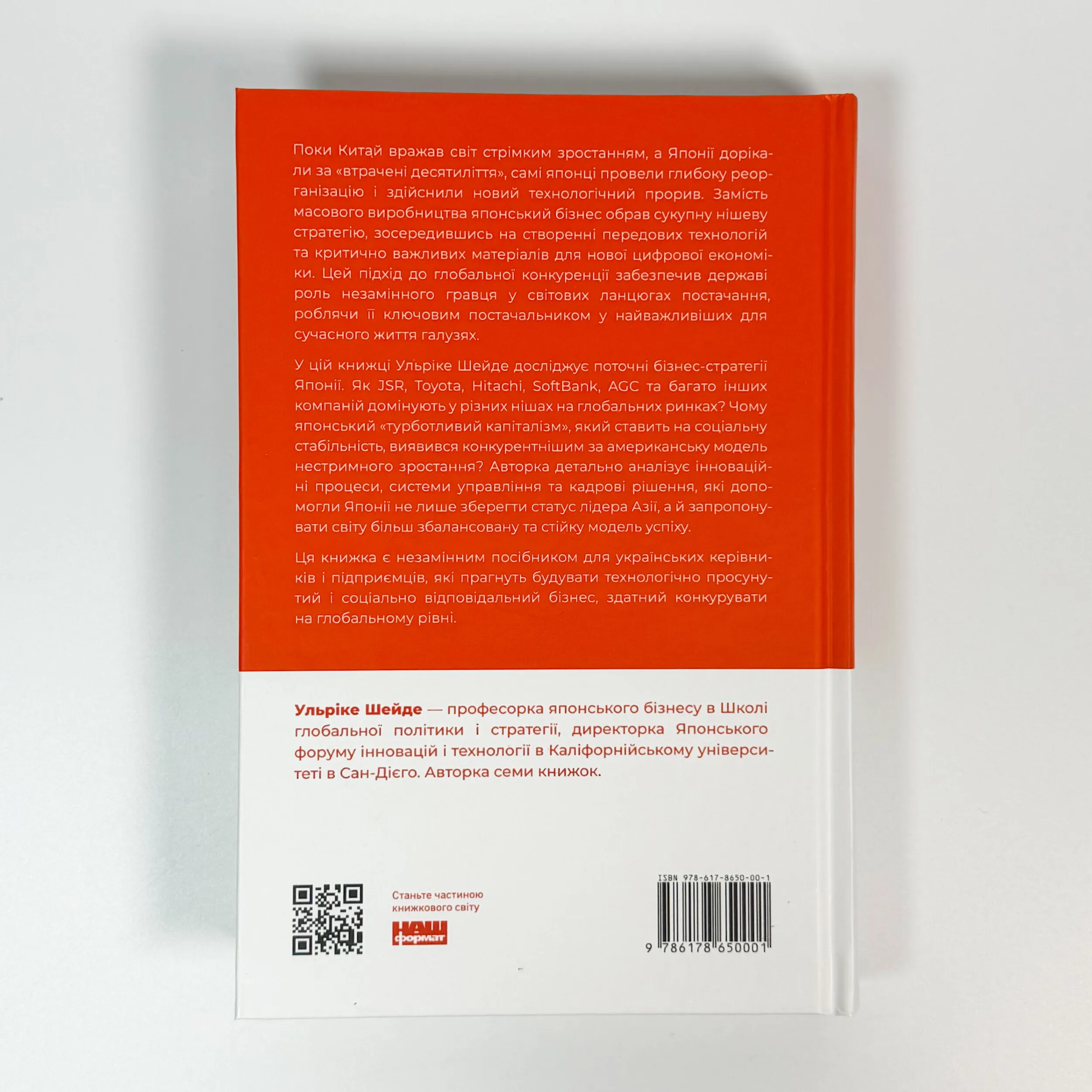 Японська економіка 2.0. Як Японія трансформувала бізнес-стратегію і перемагає на глобальних ринках
