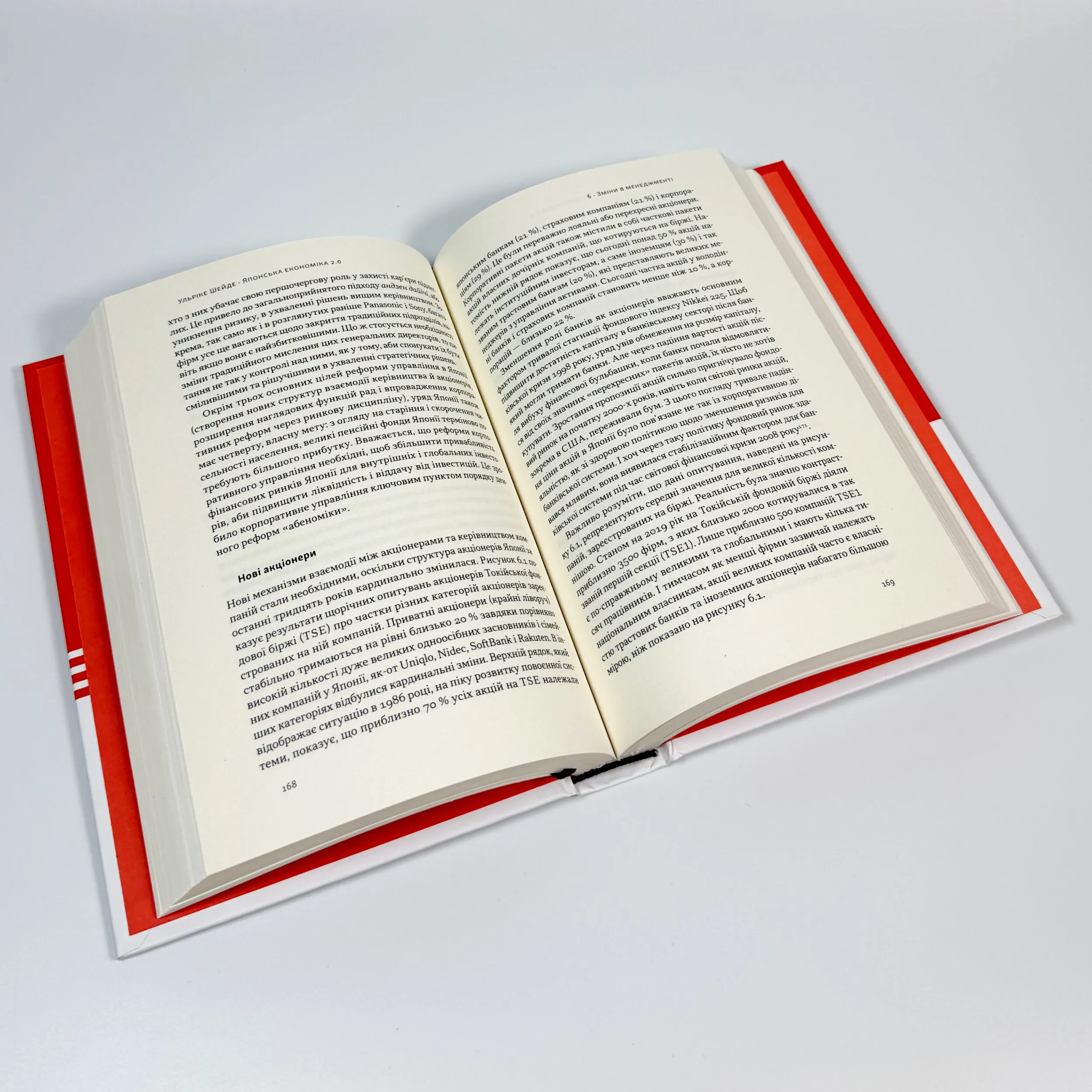 Японська економіка 2.0. Як Японія трансформувала бізнес-стратегію і перемагає на глобальних ринках. Автор — Ульріке Шейде. 