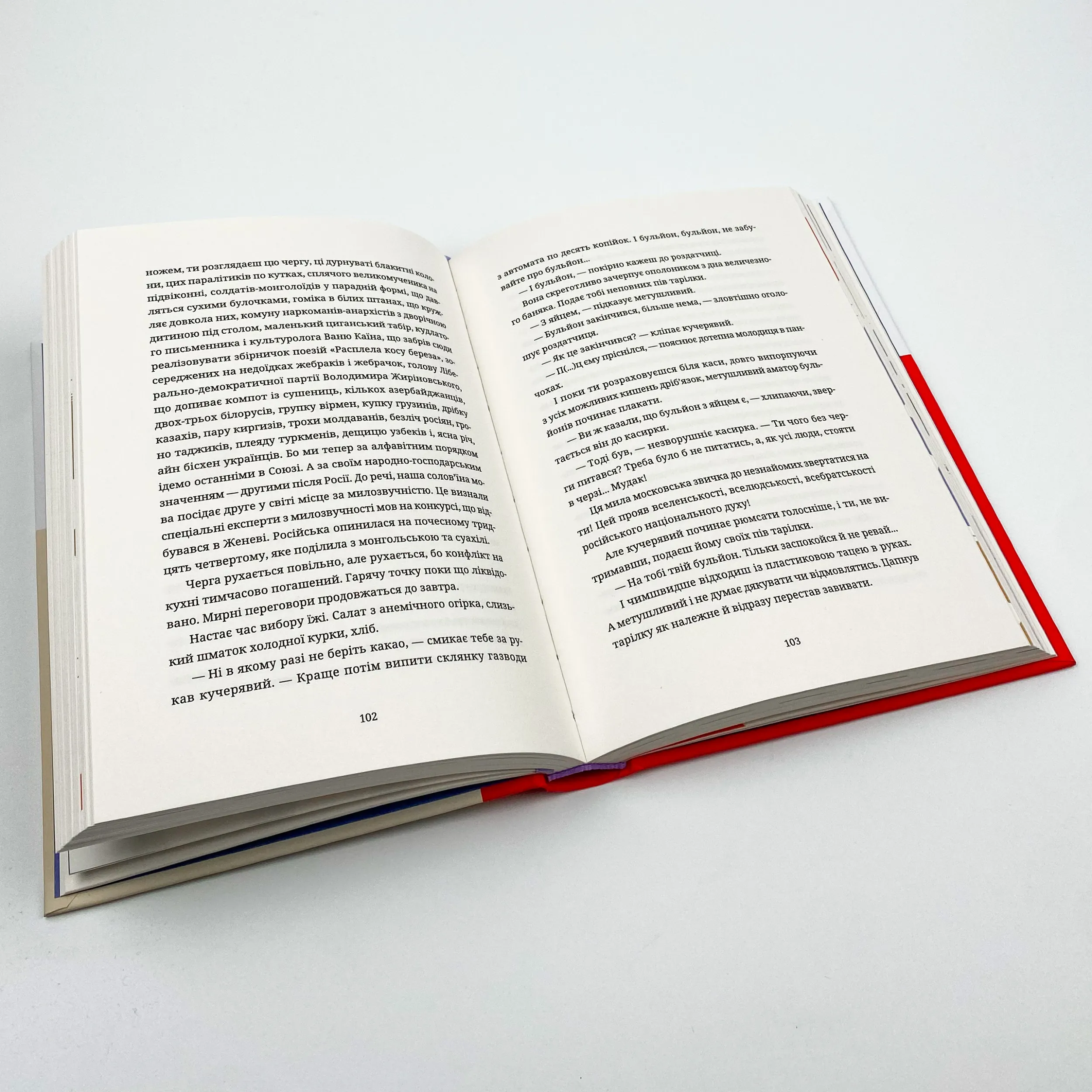 Московіада. Автор — Юрій Андрухович. 