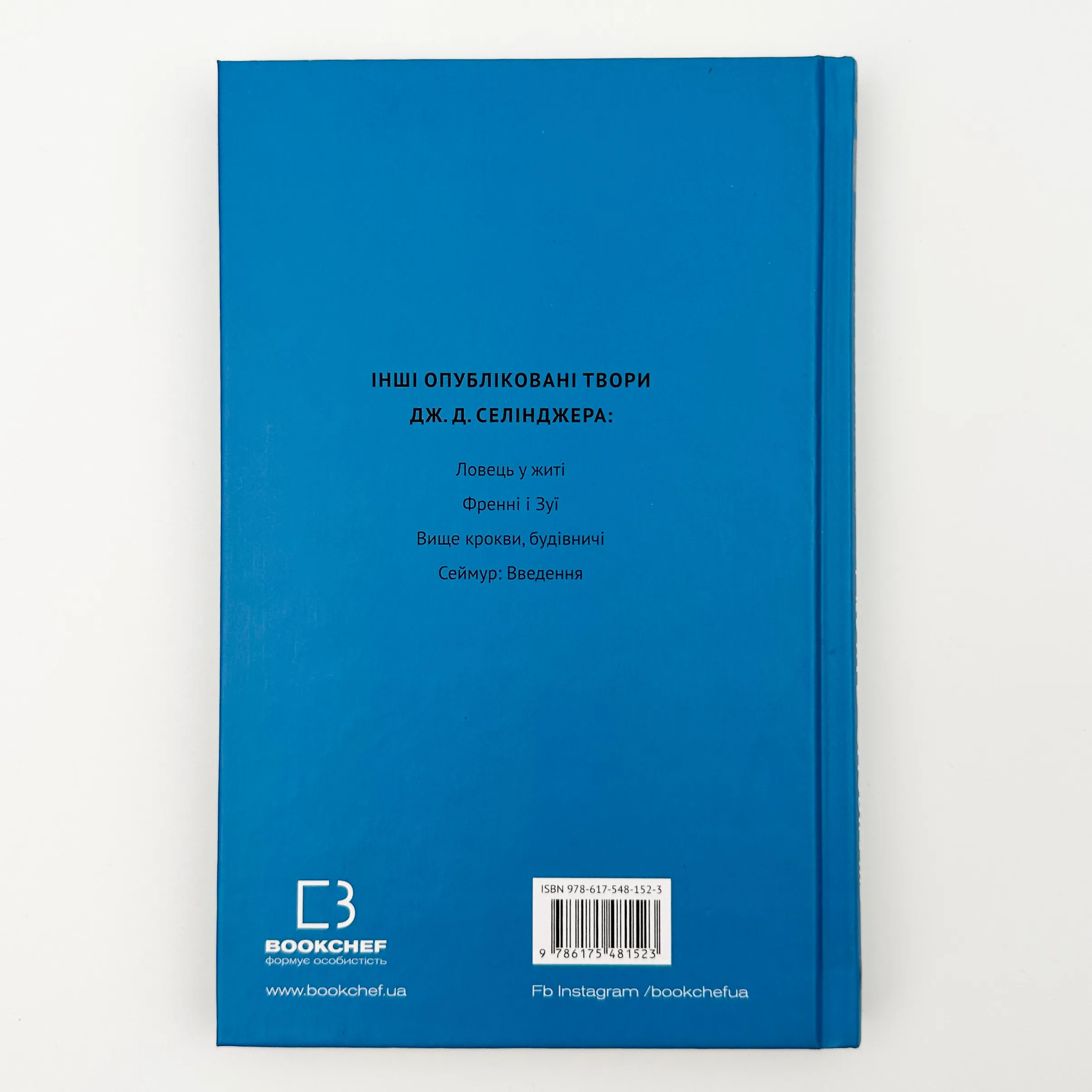 Дев’ять оповідань