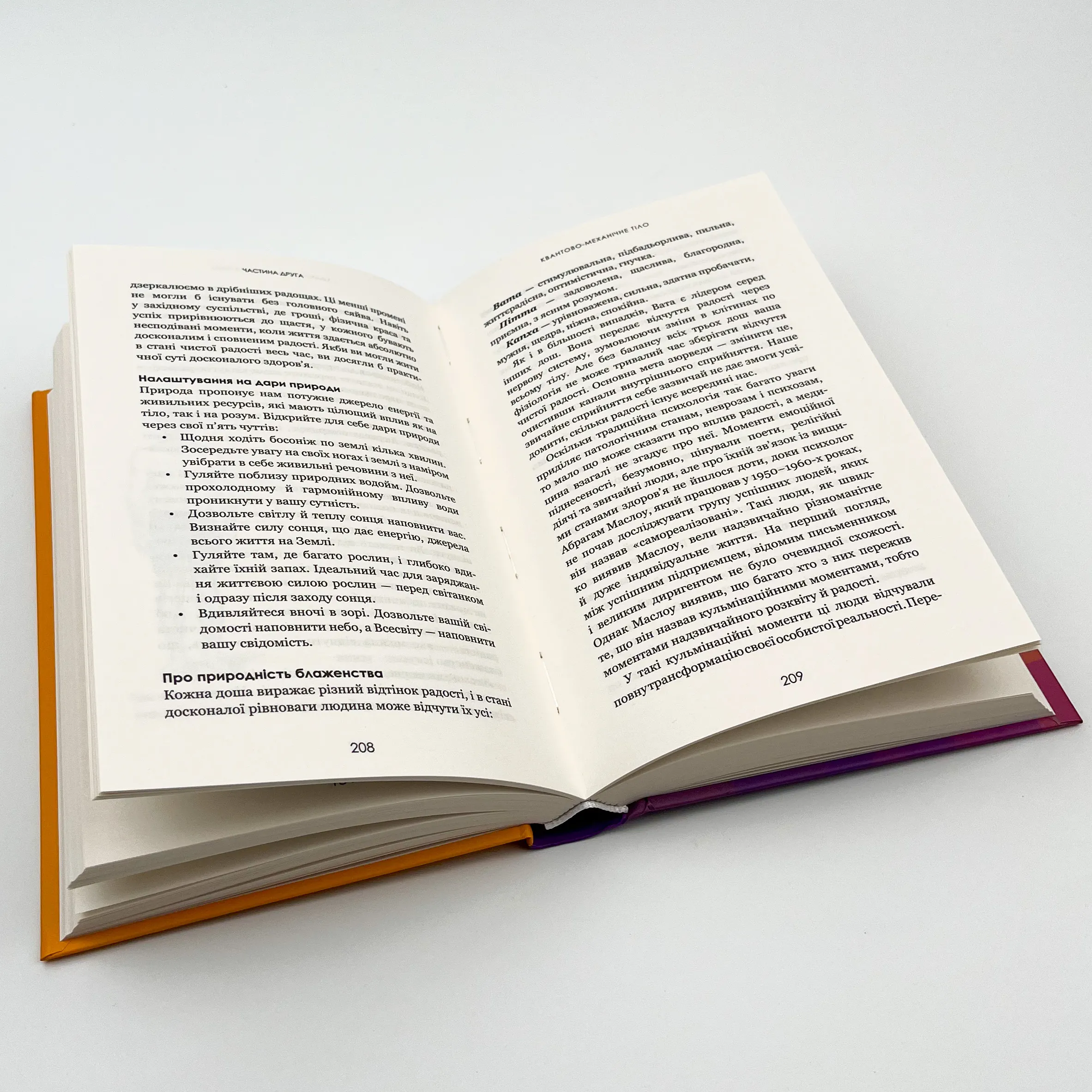 Секрети аюрведи. Цілюща сила для здоров’я розуму й тіла. Автор — Діпак Чопра. 