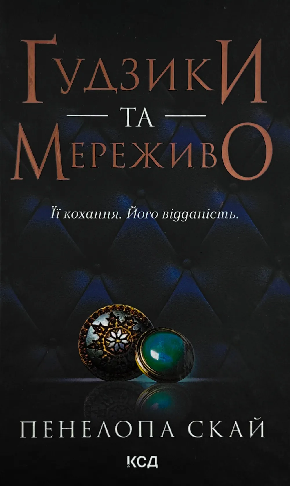 Ґудзики та мереживо