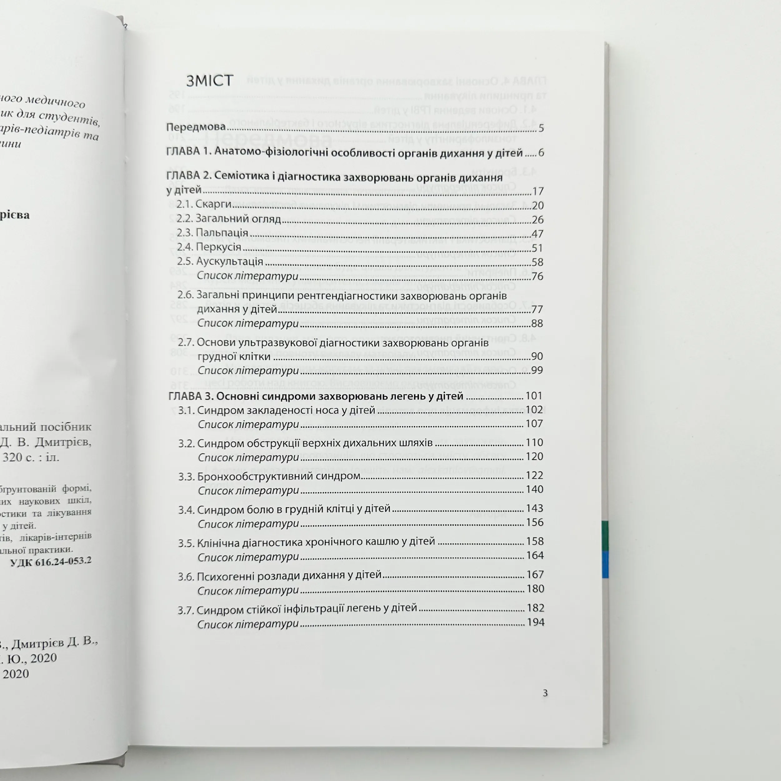 Клінічна пульмонологія дитячого віку 