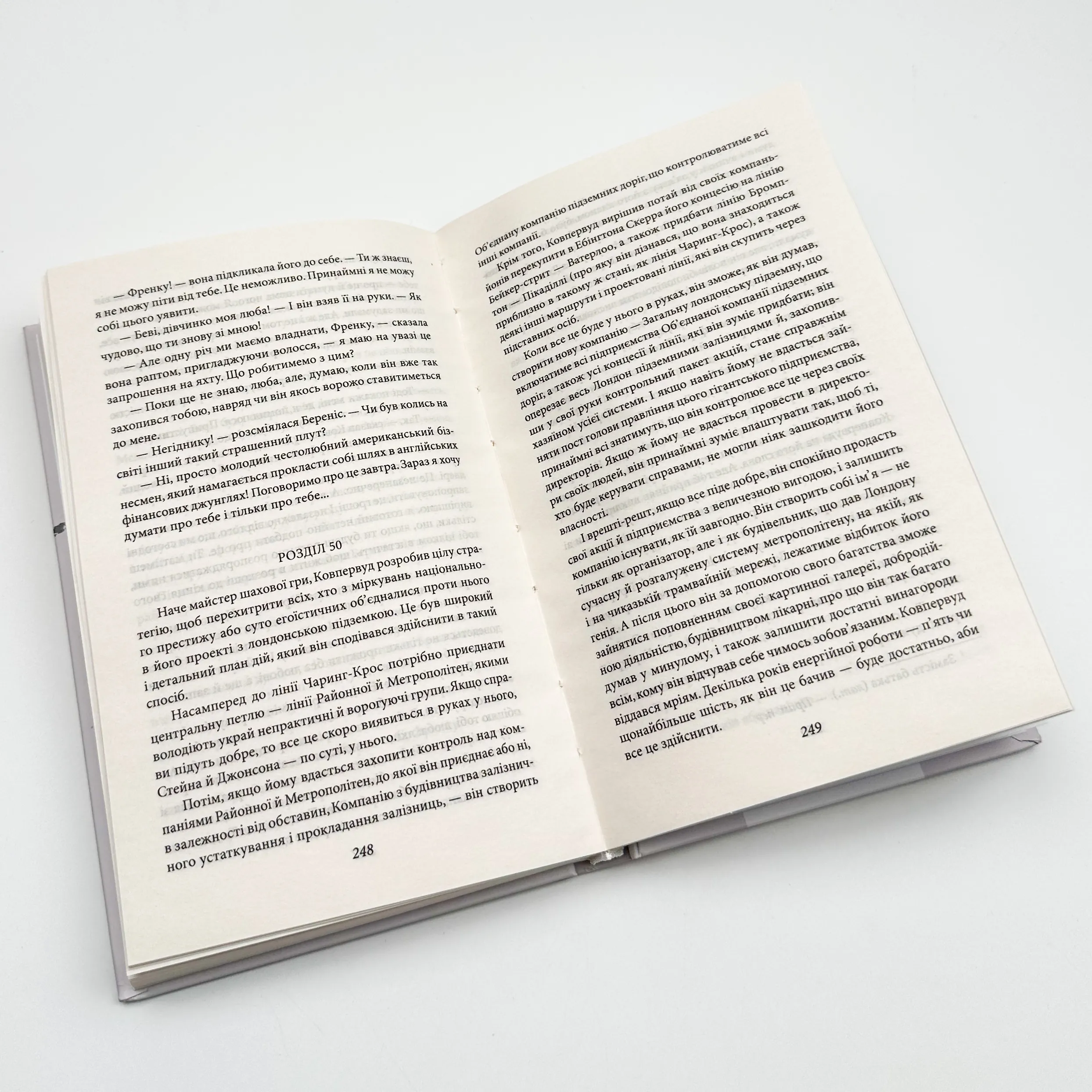 Стоїк. Автор — Теодор Драйзер. 