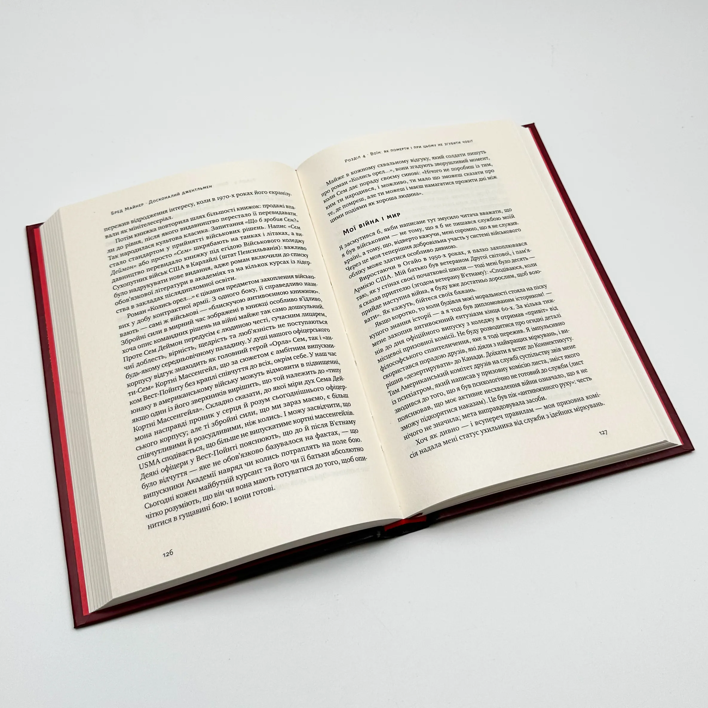 Досконалий джентльмен: Путівник з лицарства для сучасних чоловіків. Автор — Бред Майнер. 