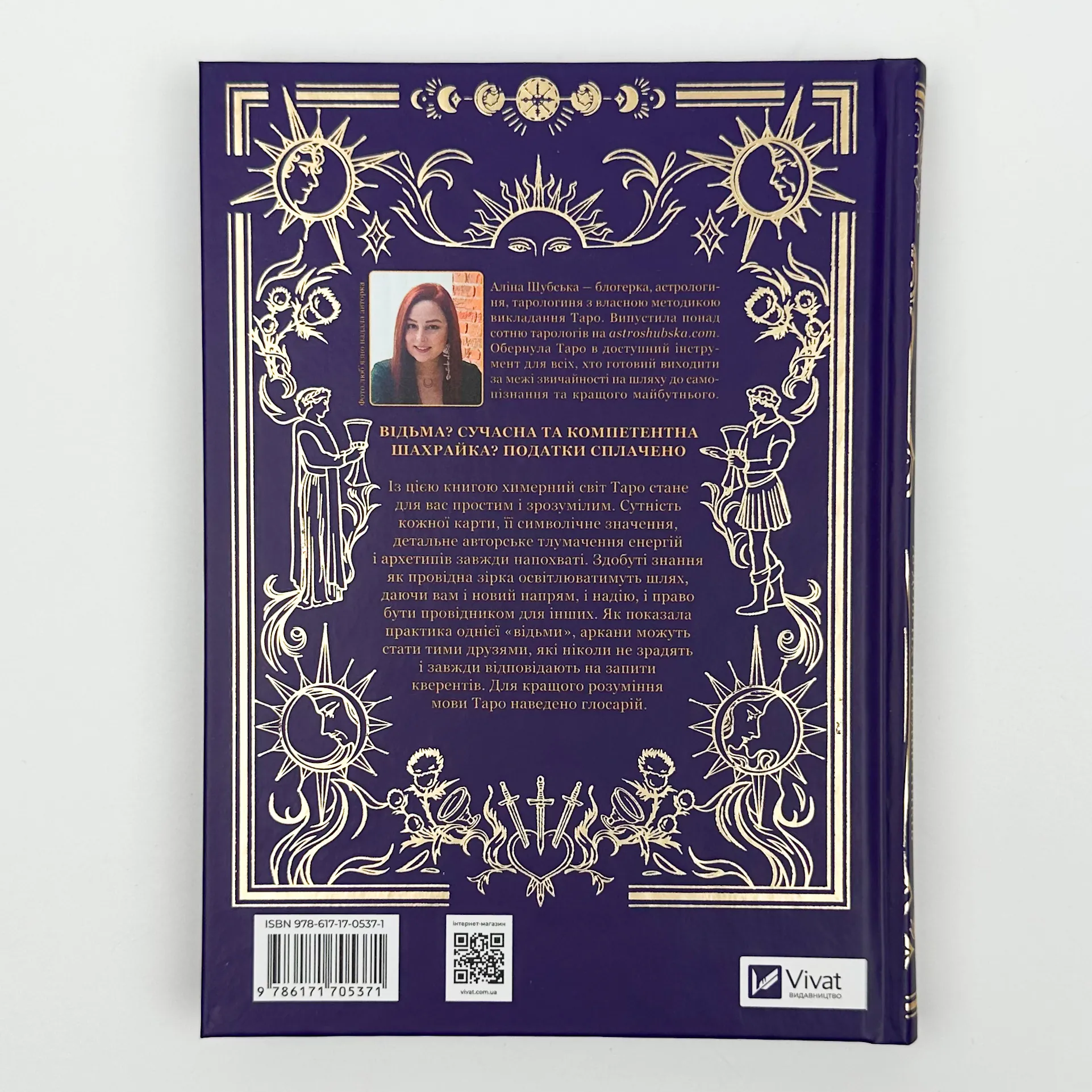 Таро від першої особи. 78 добрих передвісників. Автор — Аліна Шубська, Памела Колман-Сміт. 