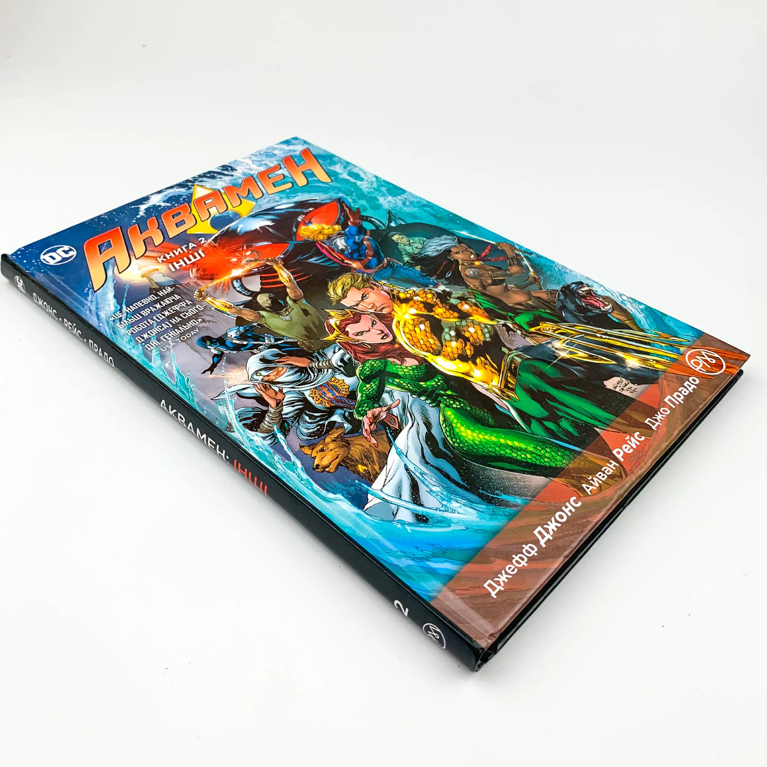 Аквамен. Книга 2. Інші