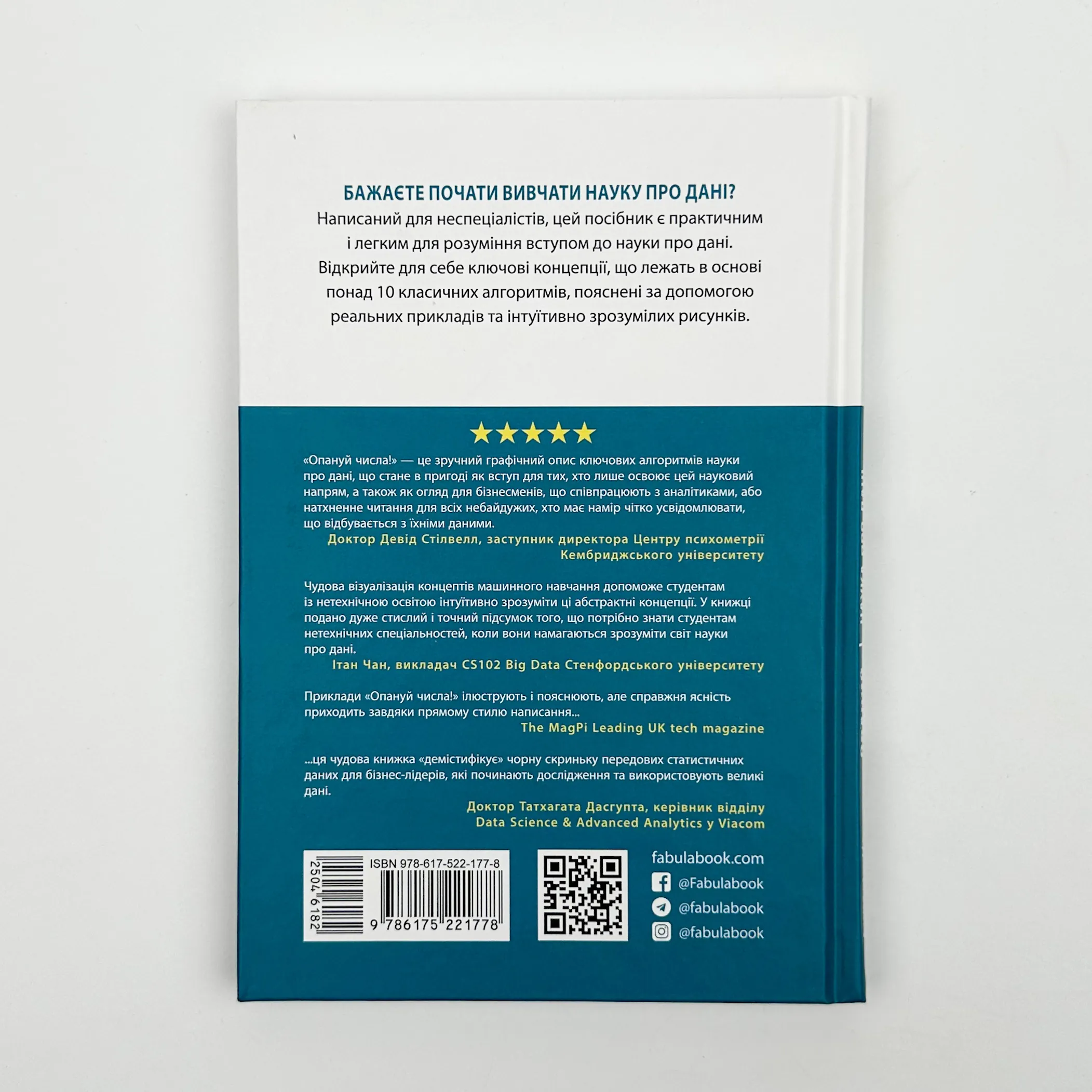 Опануй числа! Наука про дані для нефахівців. Автор — Анналін Нг, Кеннет Су. 