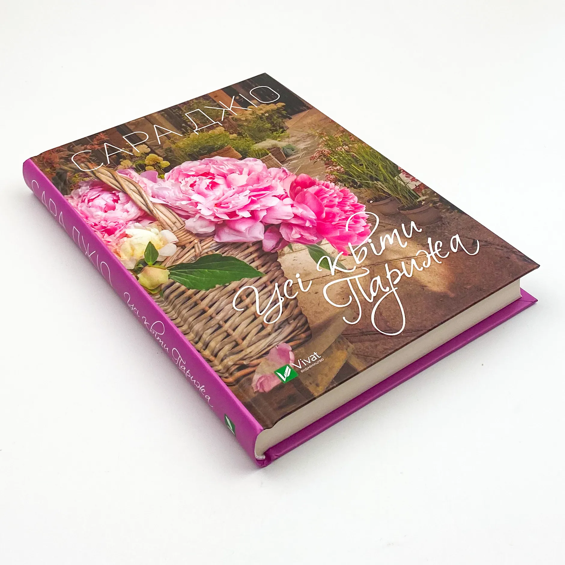 Усі квіти Парижа