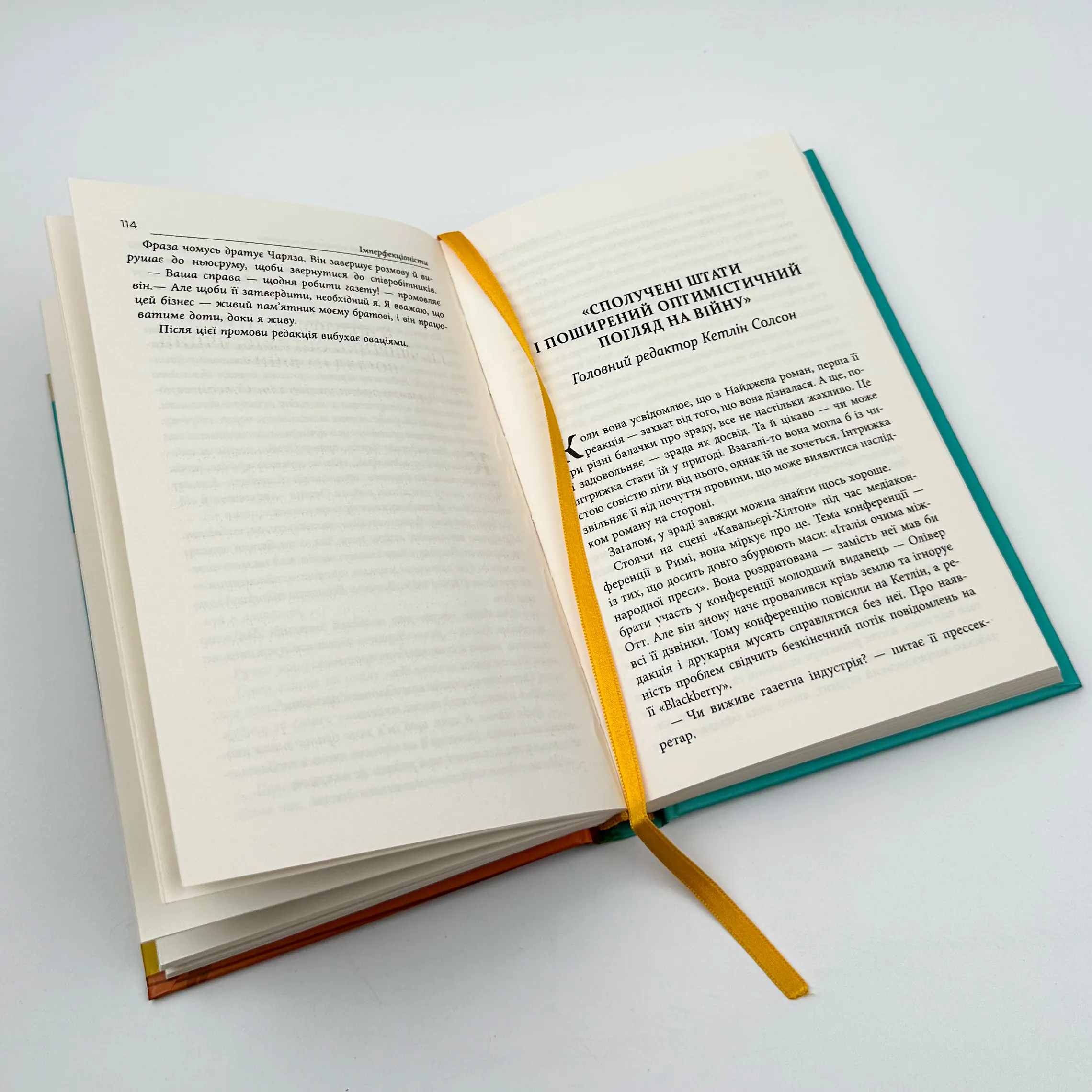 Імперфекціоністи. Автор — Том Рахман. 