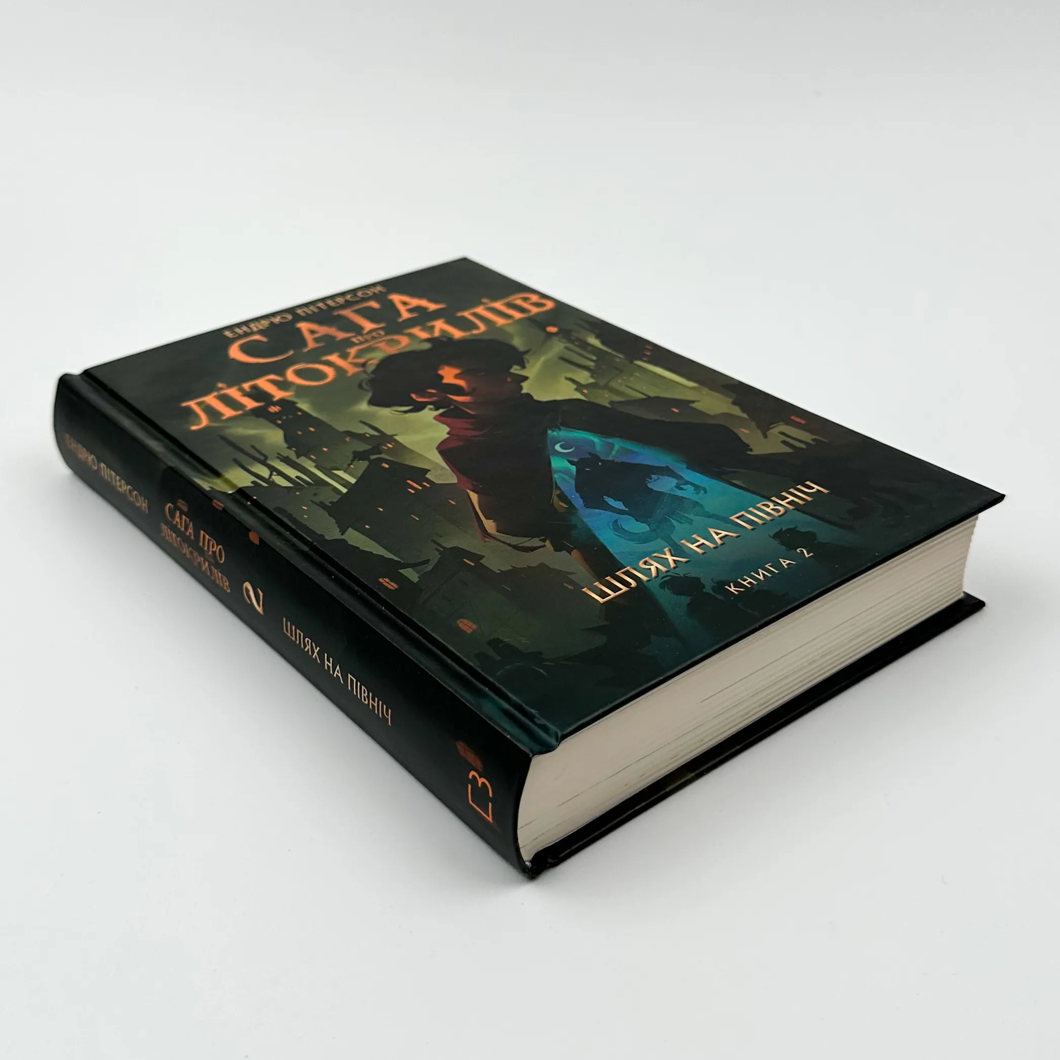 Сага про Літокрилів. Книга 2. Шлях на північ