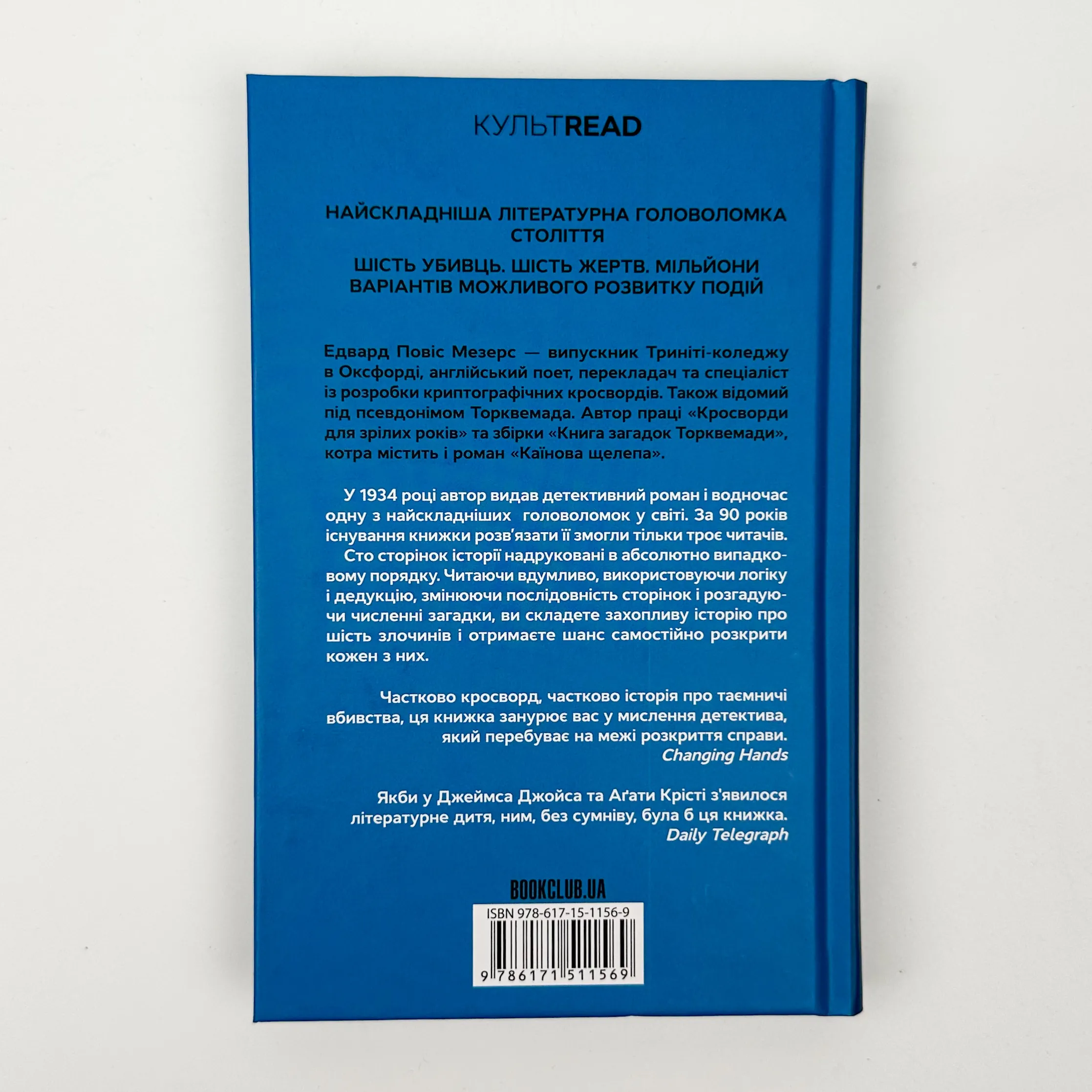 Каїнова щелепа. Автор — Едвард Повіс Мезерс. 