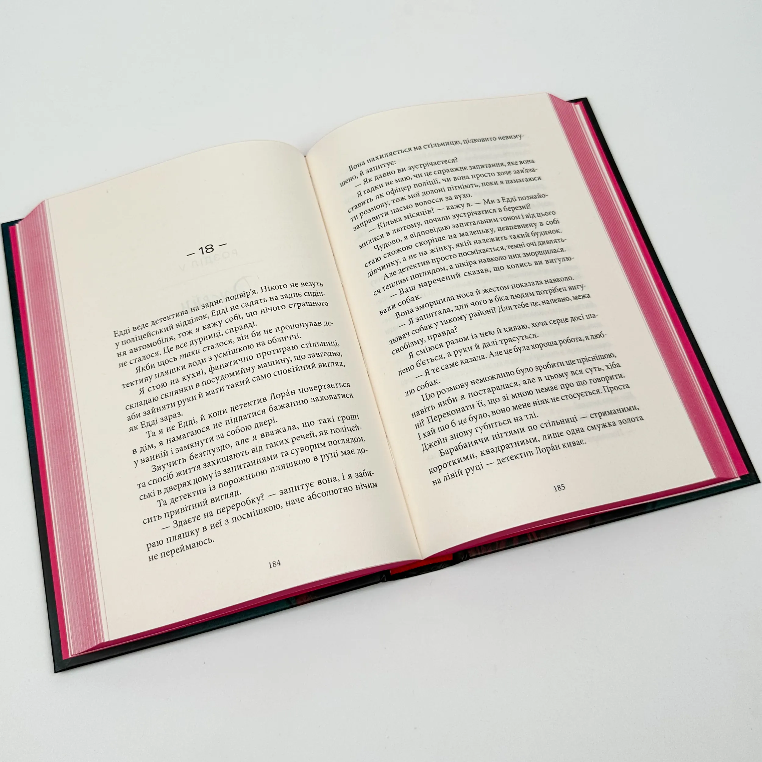 Дружина із горішнього поверху. Автор — Рейчел Гокінс. 