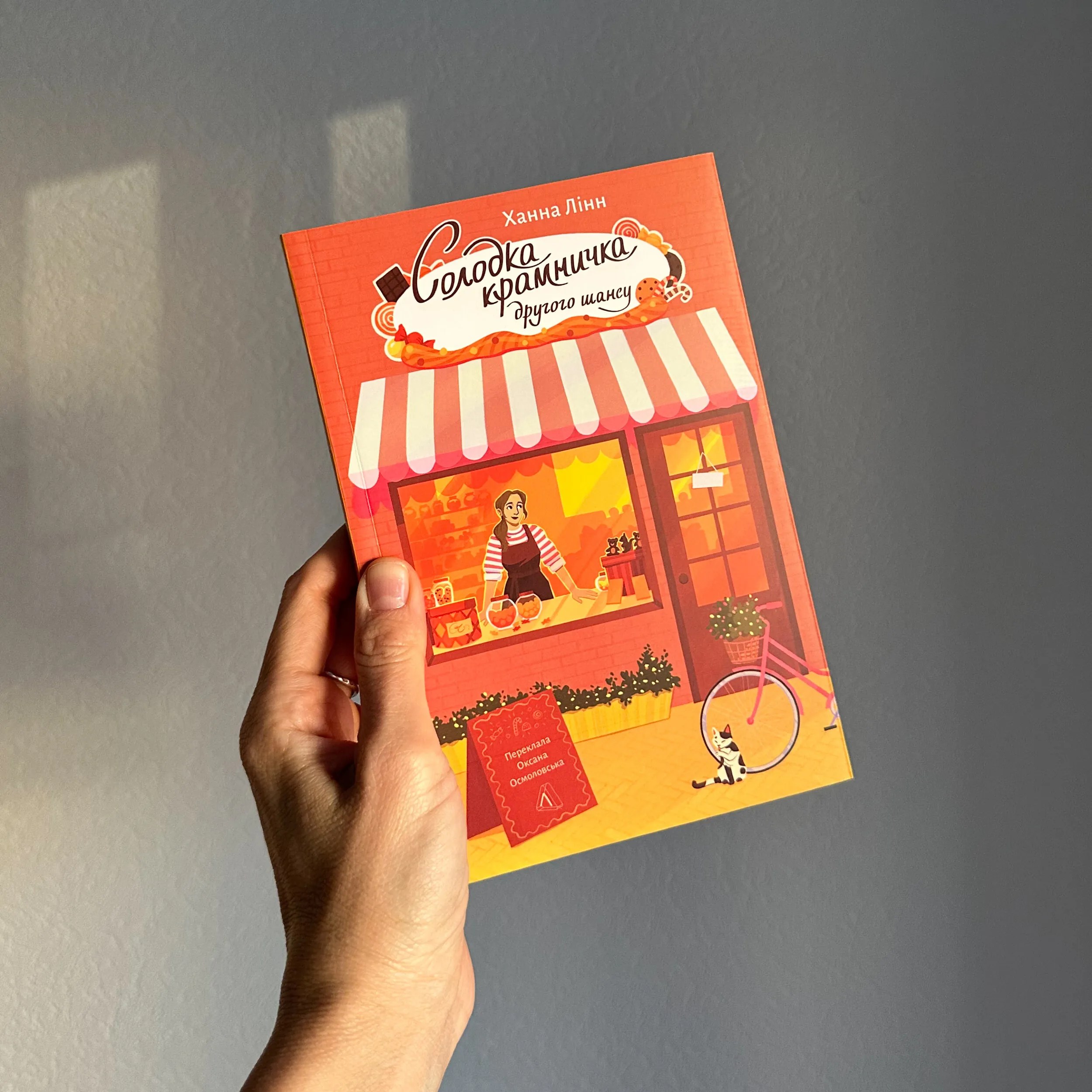 Солодка крамничка другого шансу