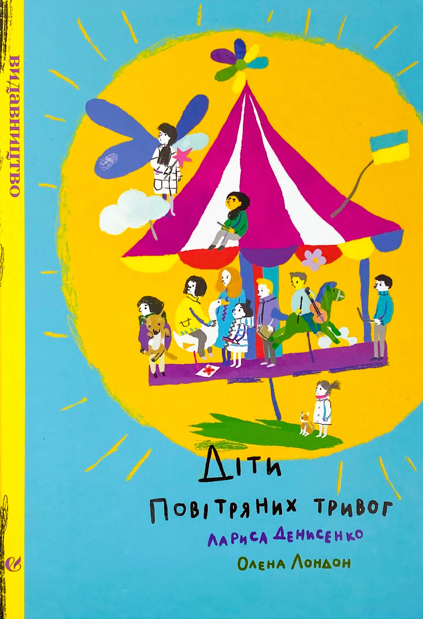 Діти повітряних тривог