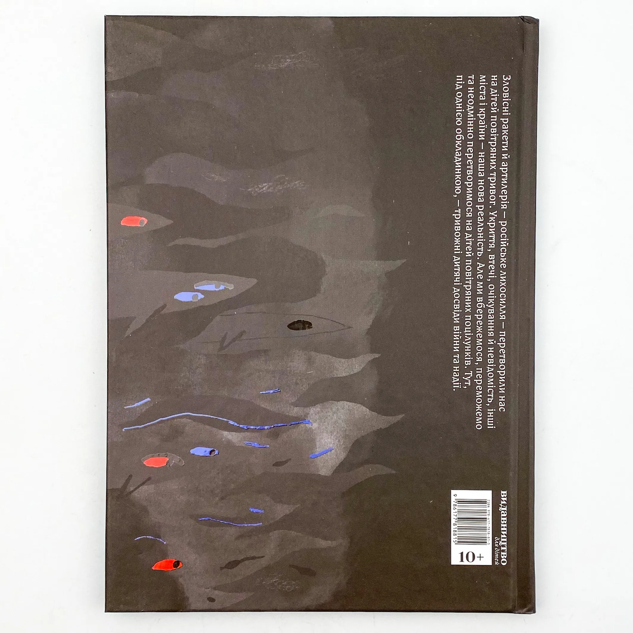 Діти повітряних тривог