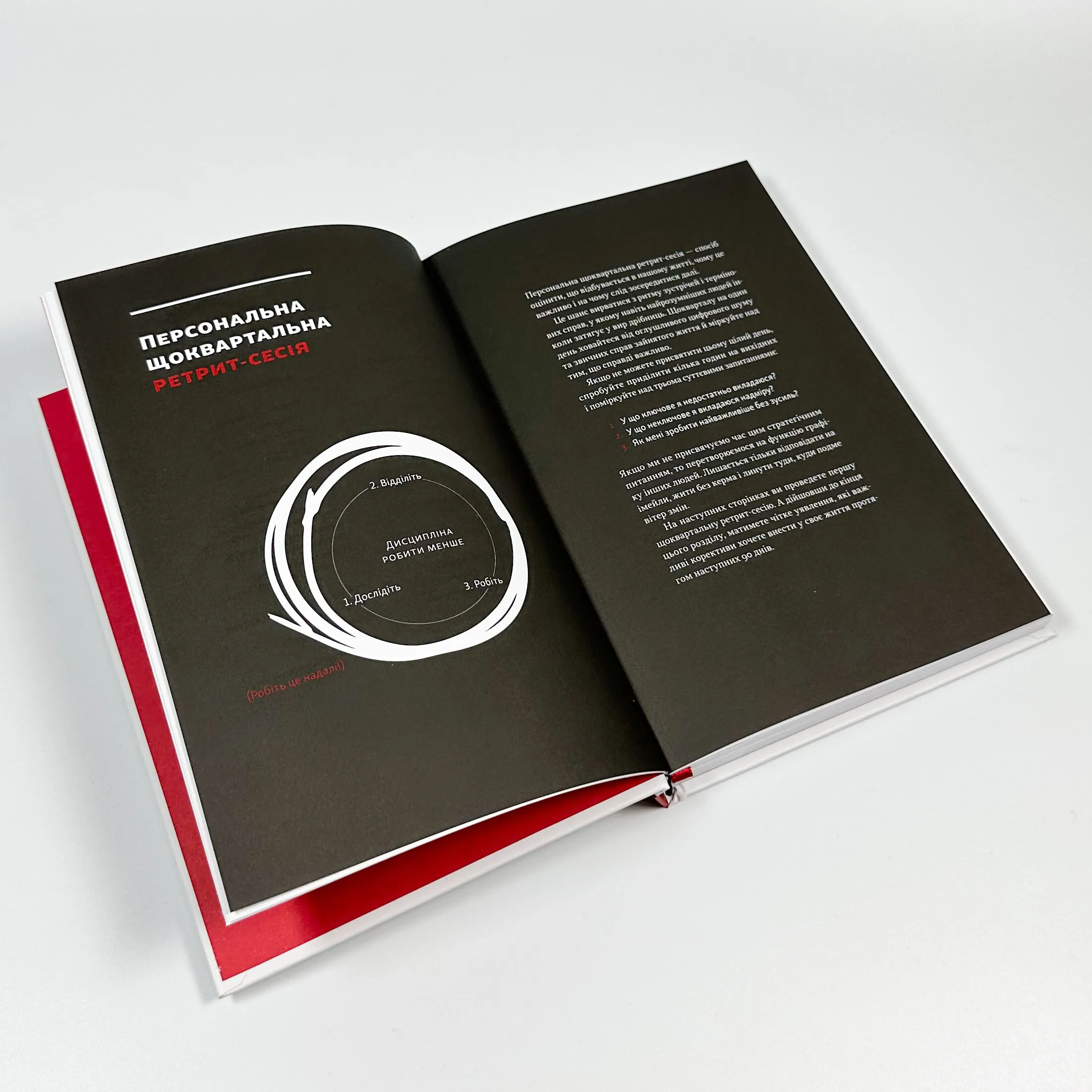 Планер есенціаліста на 90 днів. Автор — Грег МакКеон. 