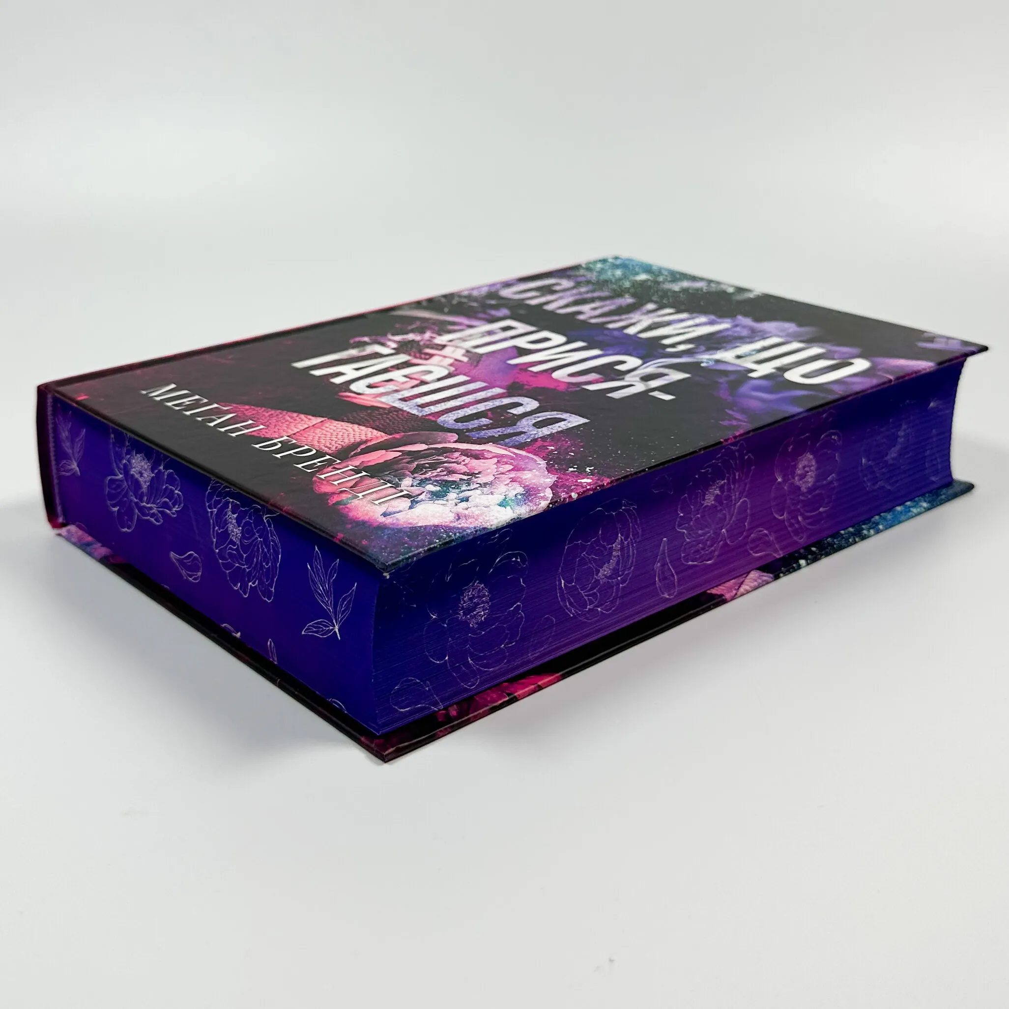 Скажи, що присягаєшся