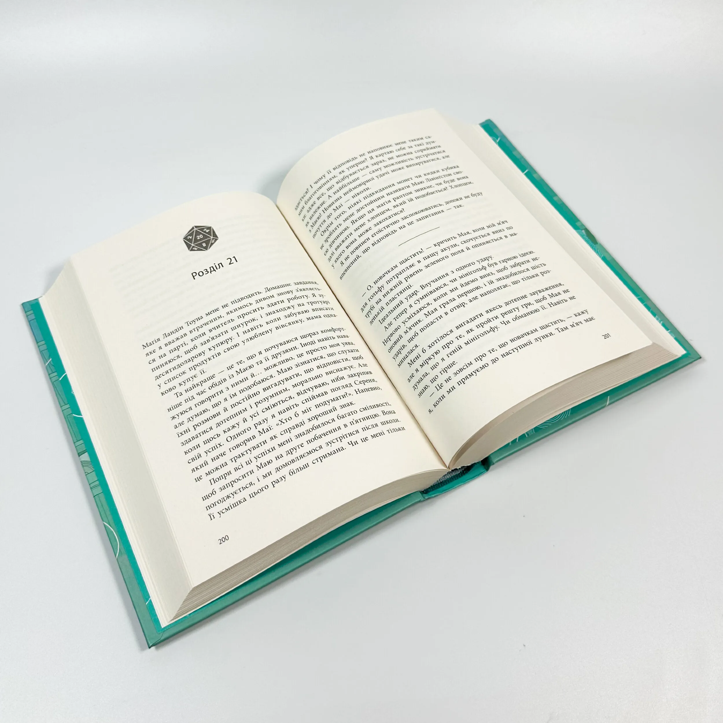 Якщо трохи пощастить. Автор — Марісса Маєр. 