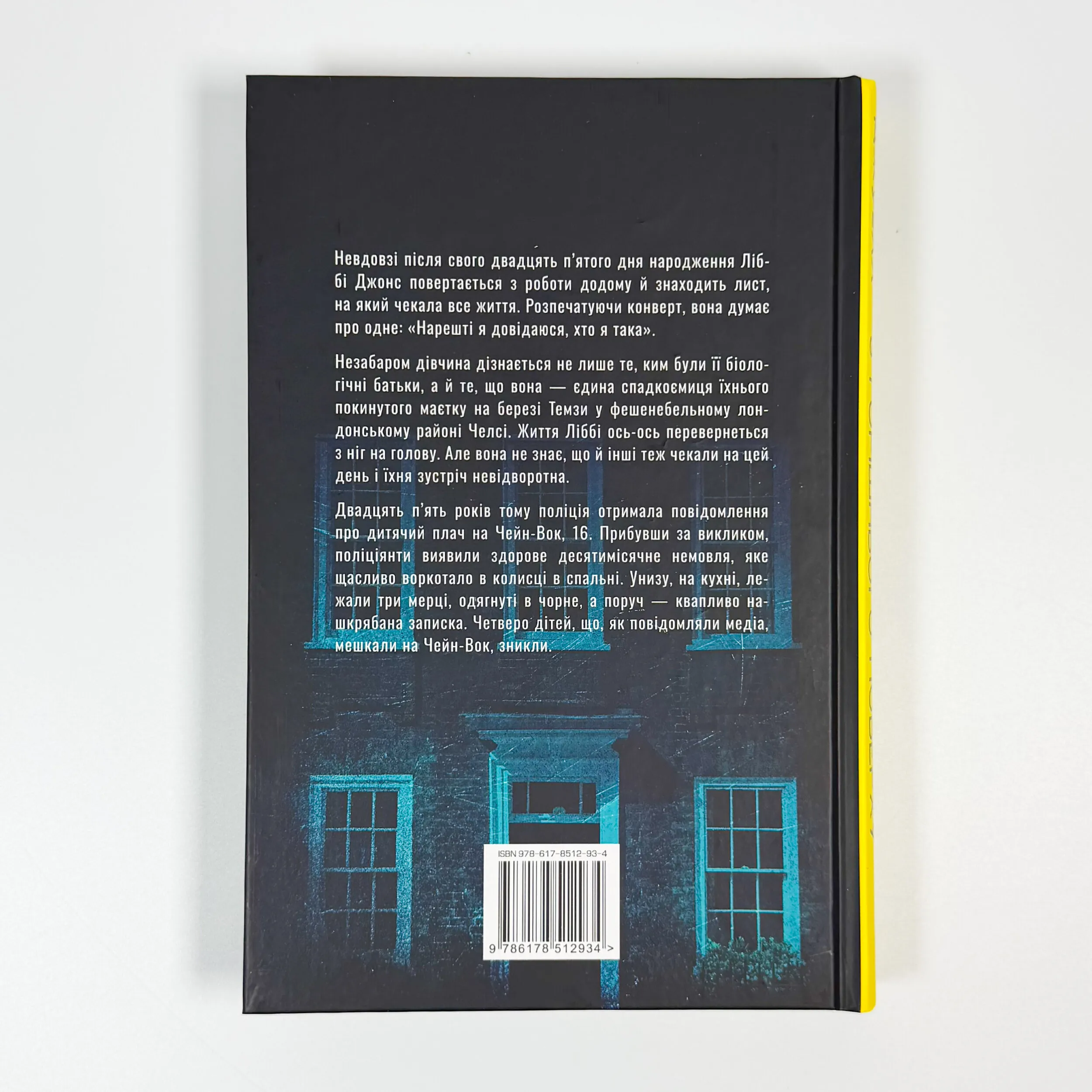 Сім’я з горішнього поверху. Автор — Ліса Джуелл. 