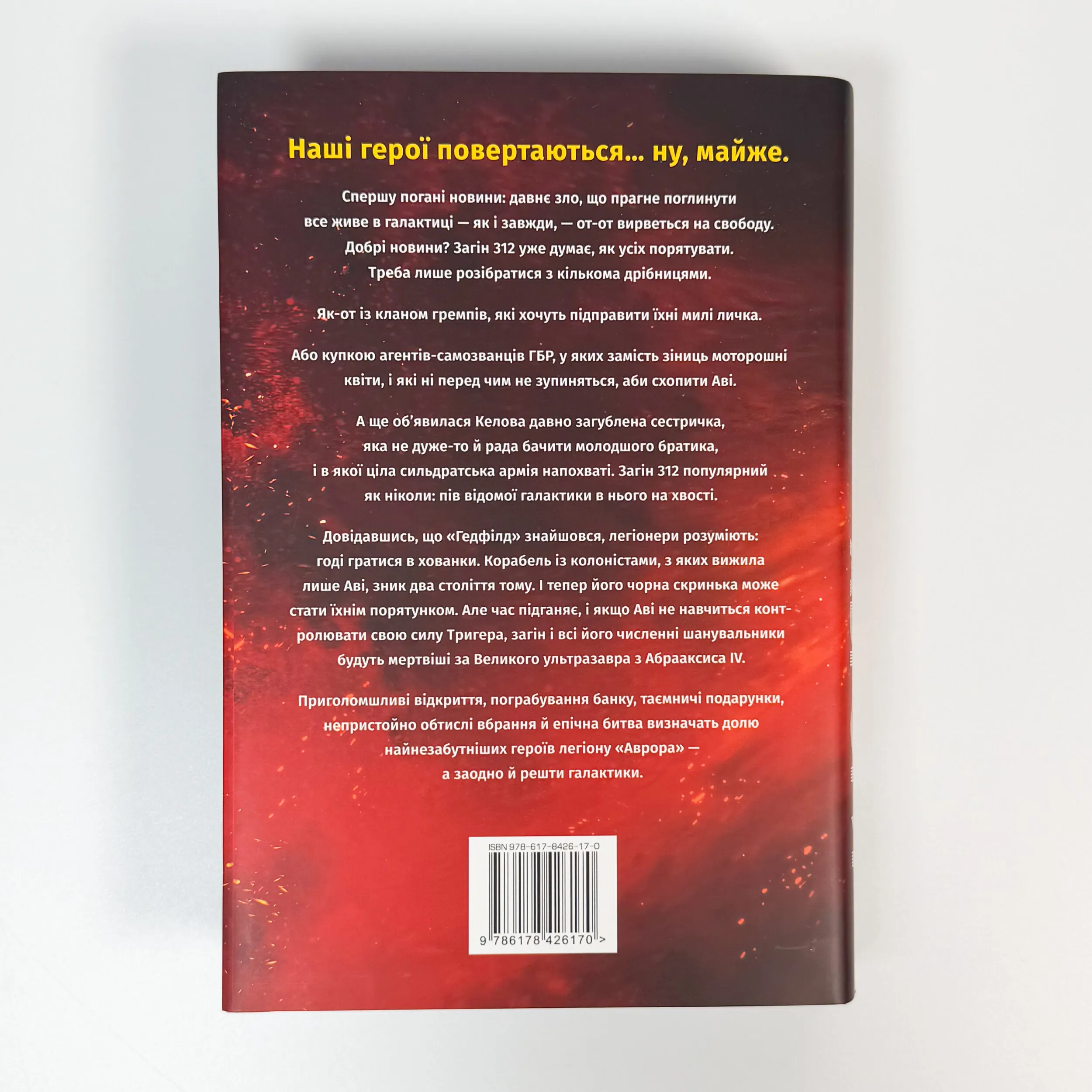 Аврора. Сяяння Аврори. Книга 2. Автор — Емі Кауфман, Джей Крістофф. 