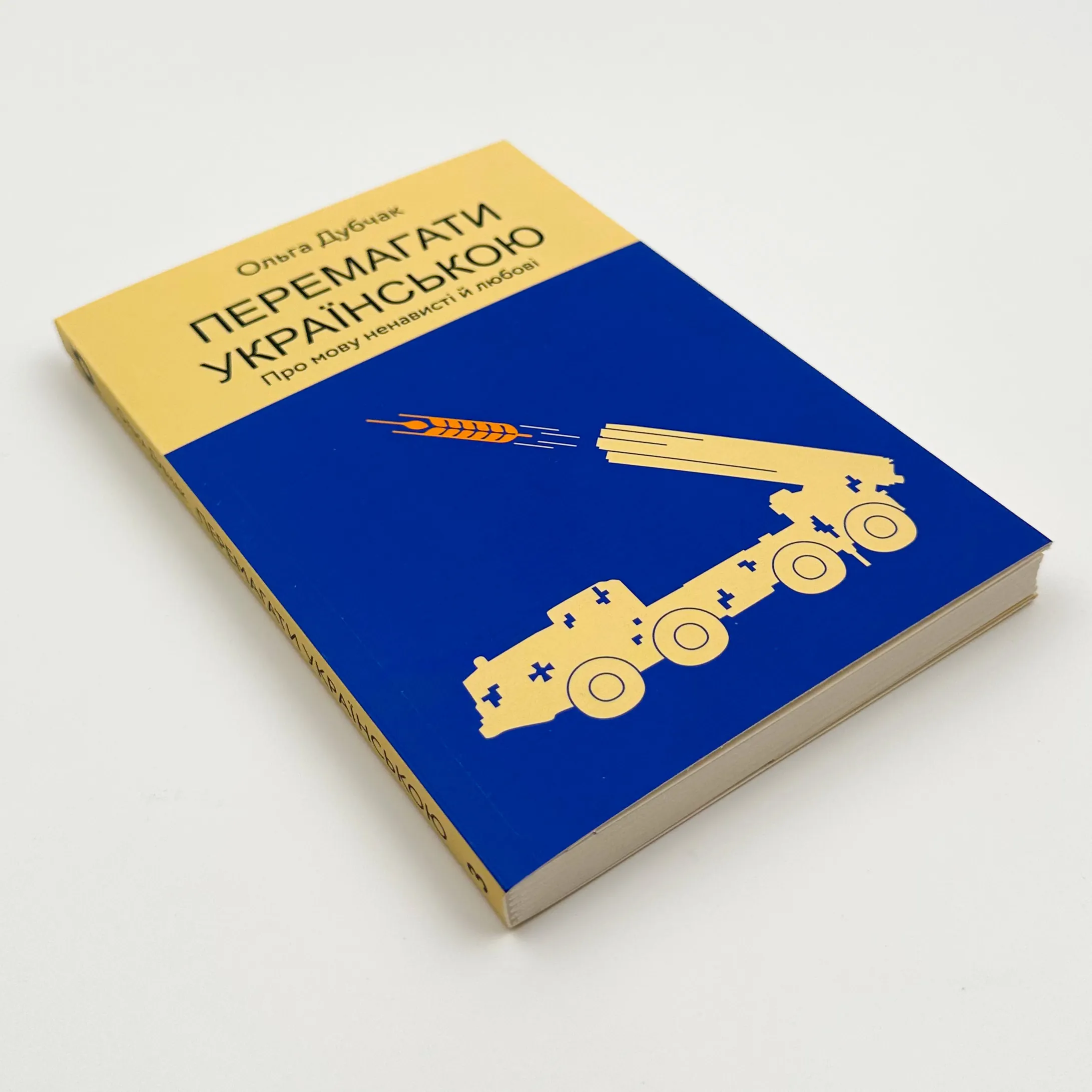 Перемагати українською. Про мову ненависті й любові