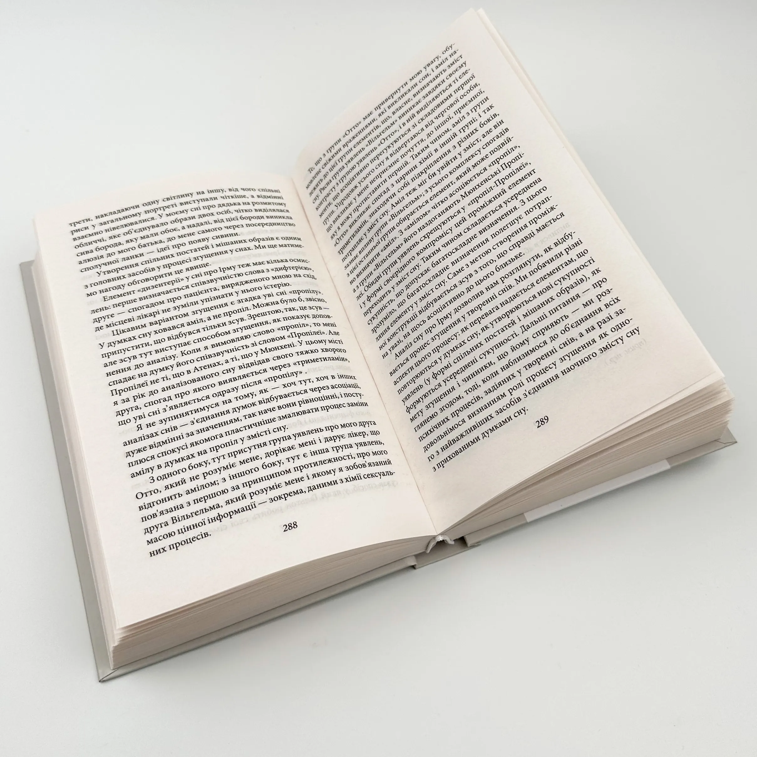 Тлумачення снів. Автор — Зігмунд Фрейд. 