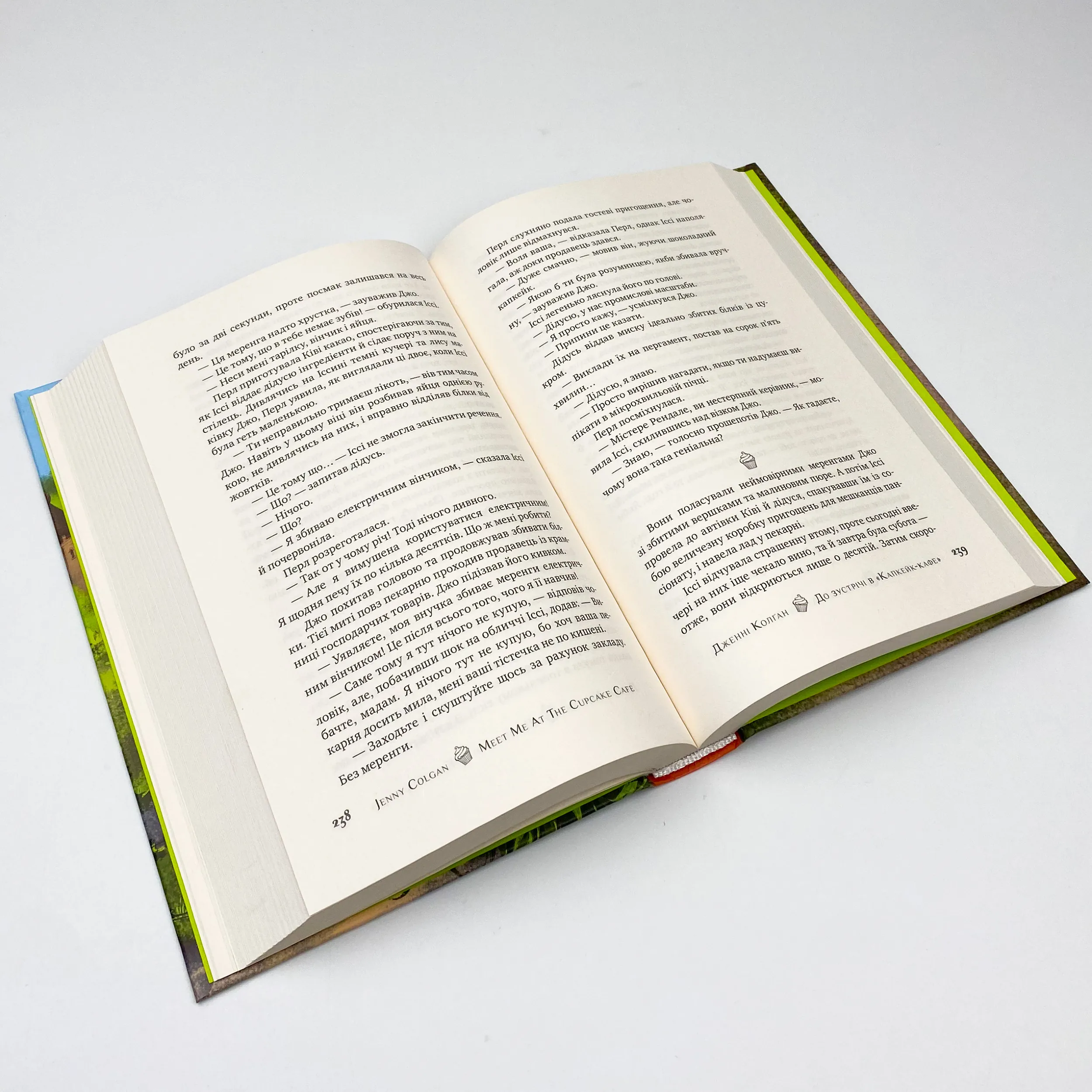 До зустрічі в «Капкейк-кафе». Автор — Дженні Колган. 