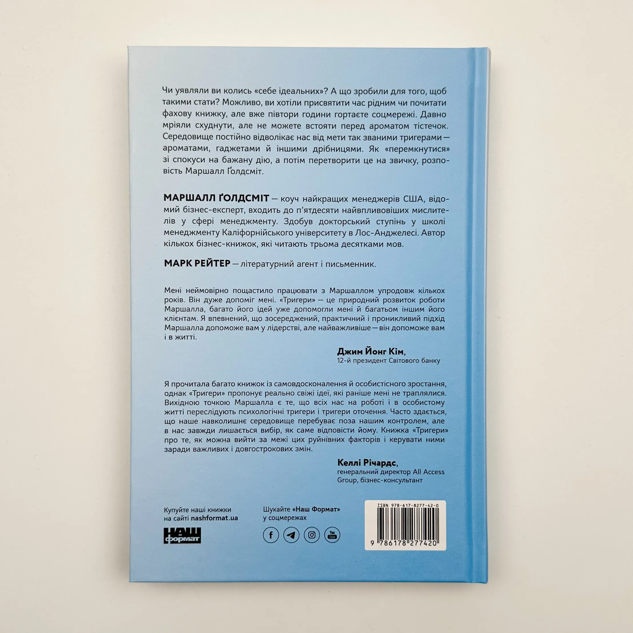 Тригери. Сформуй звички і стань тим, ким хочеш бути. Автор — Маршалл Ґолдсміт, Марк Рейтер. 
