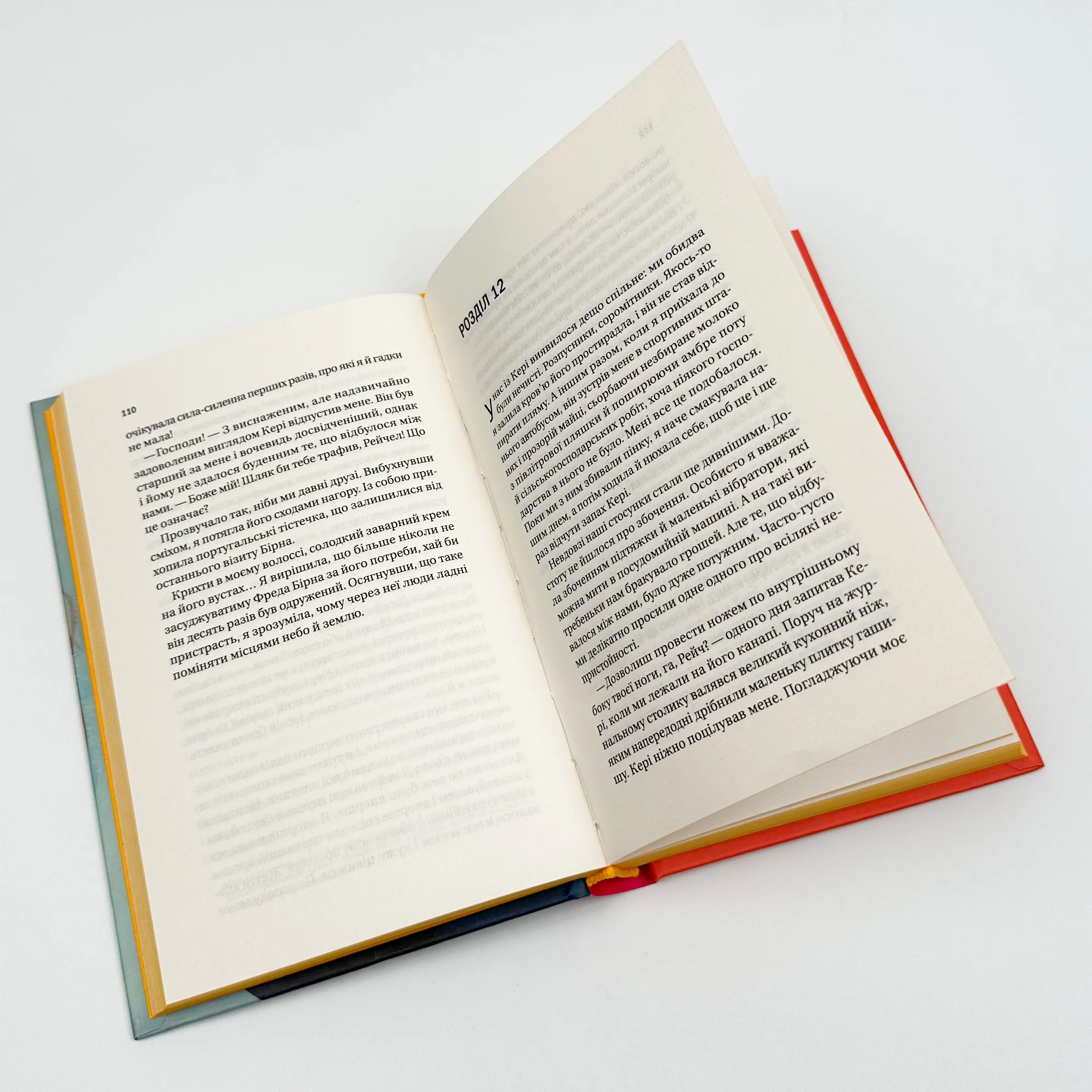 Випадок із Рейчел. Автор — Керолайн О'Доног'ю. 