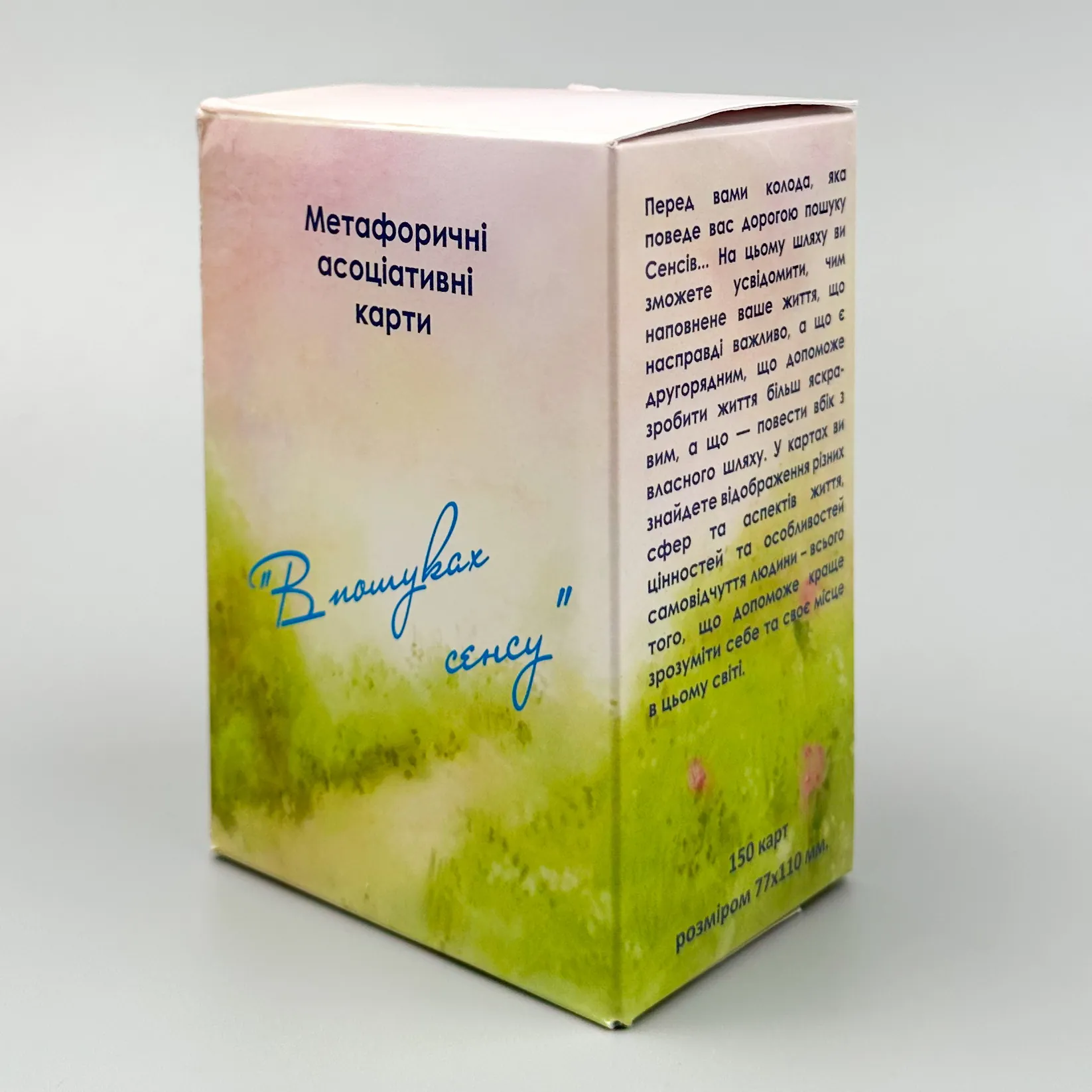 Метафоричні асоціативні карти &quot;У пошуках сенсу&quot;