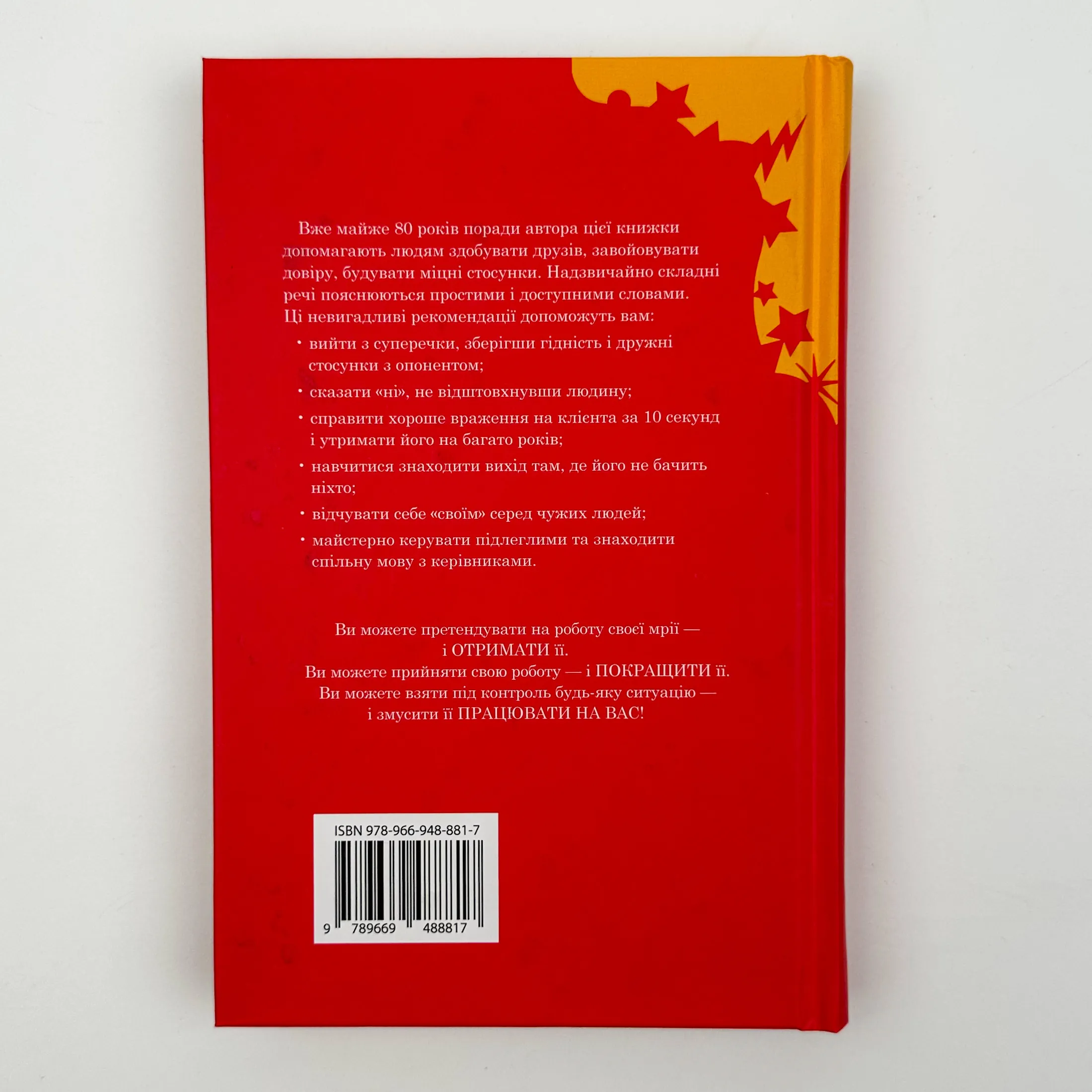 Як здобувати друзів і впливати на людей. Автор — Дейл Карнеги. 