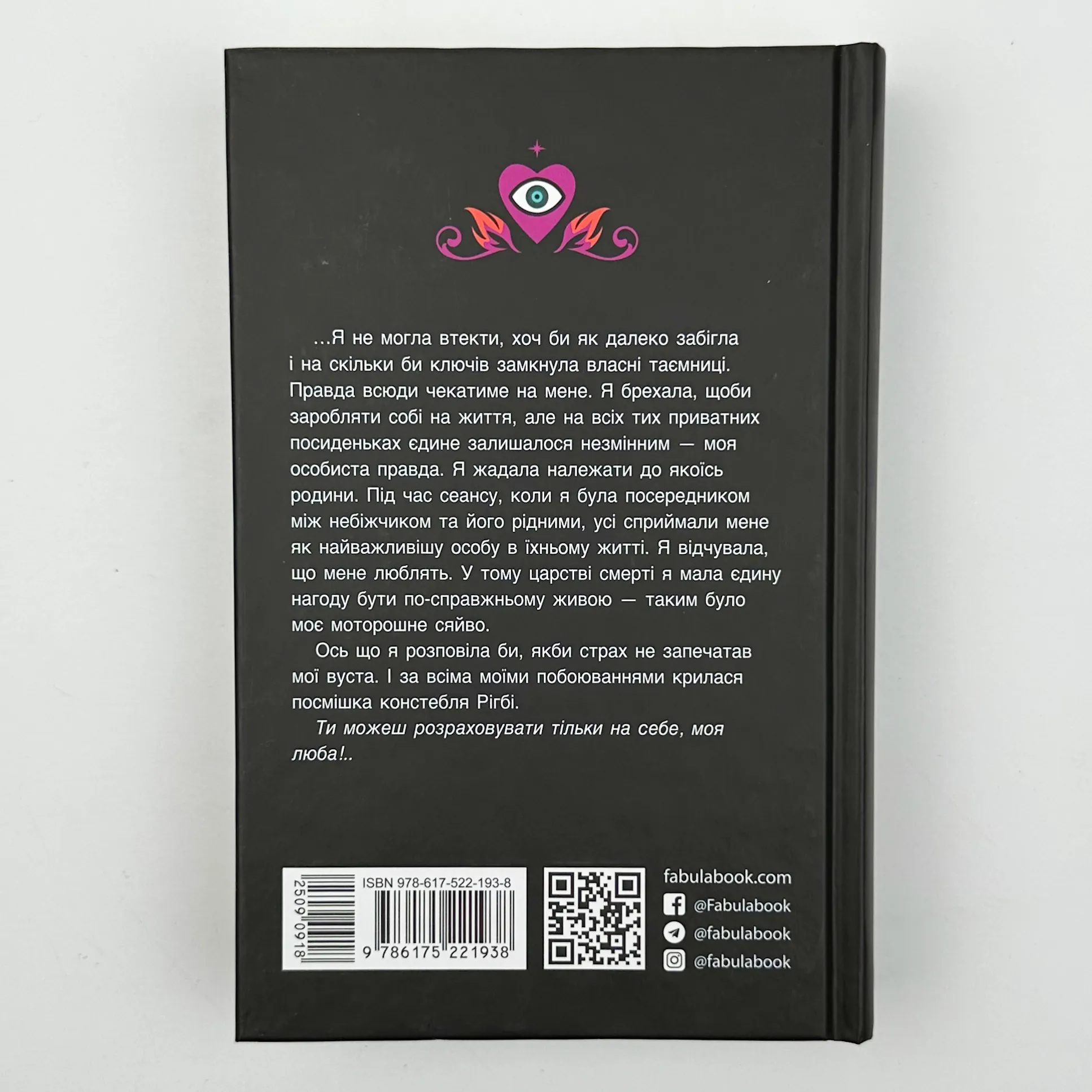 Моторошне сяйво. Автор — Б. Р. Маерс. 