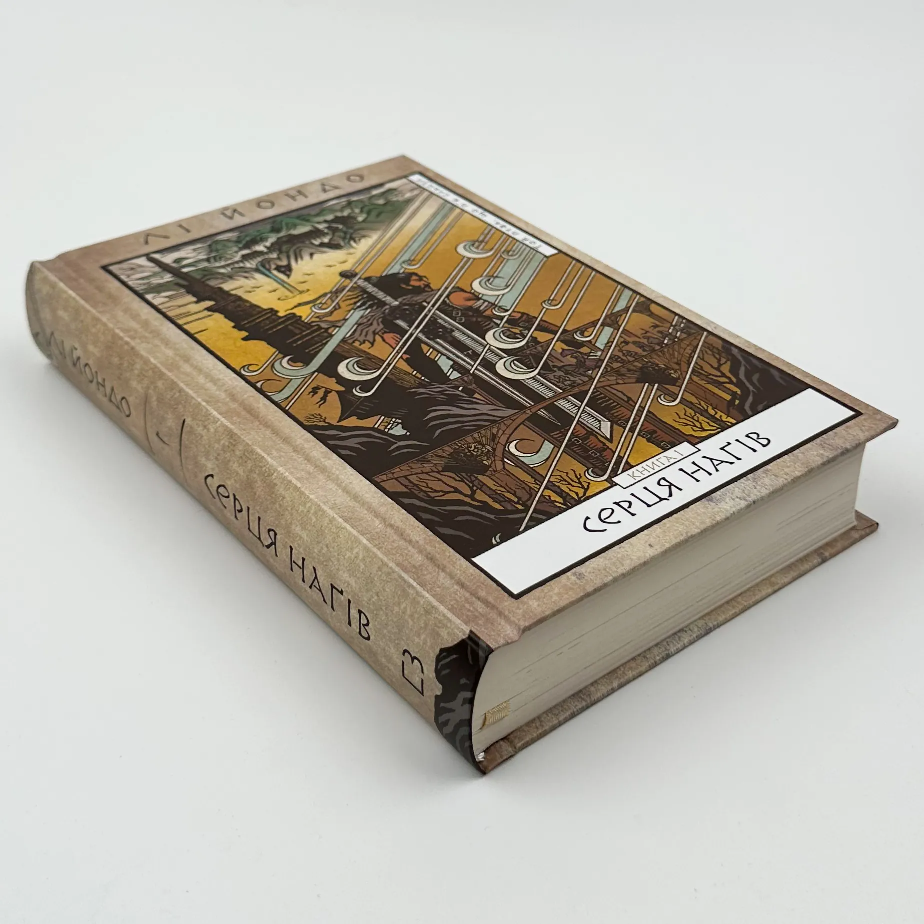 Той птах, що п'є сльози. Книга 1: Серця наґів