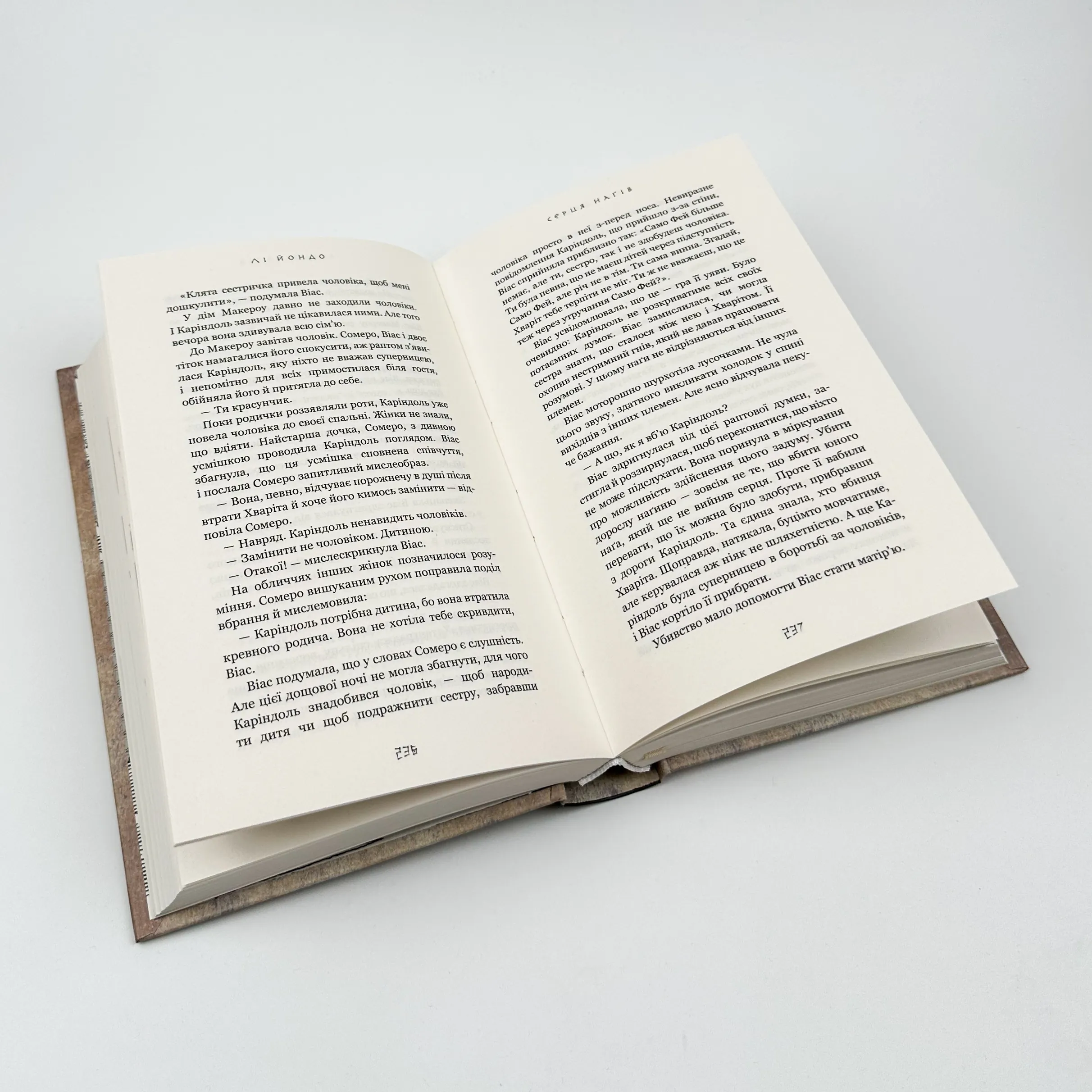 Той птах, що п'є сльози. Книга 1: Серця наґів. Автор — Лі Йондо. 