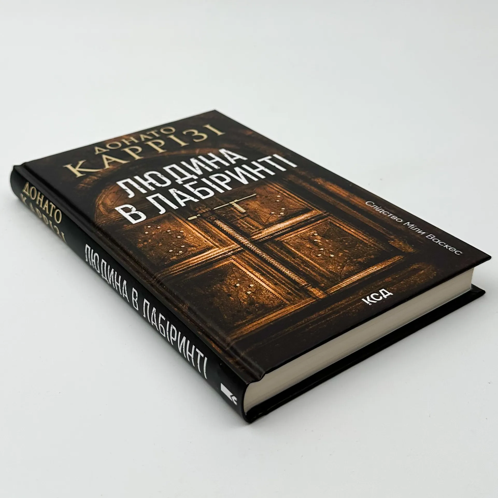 Людина в лабіринті