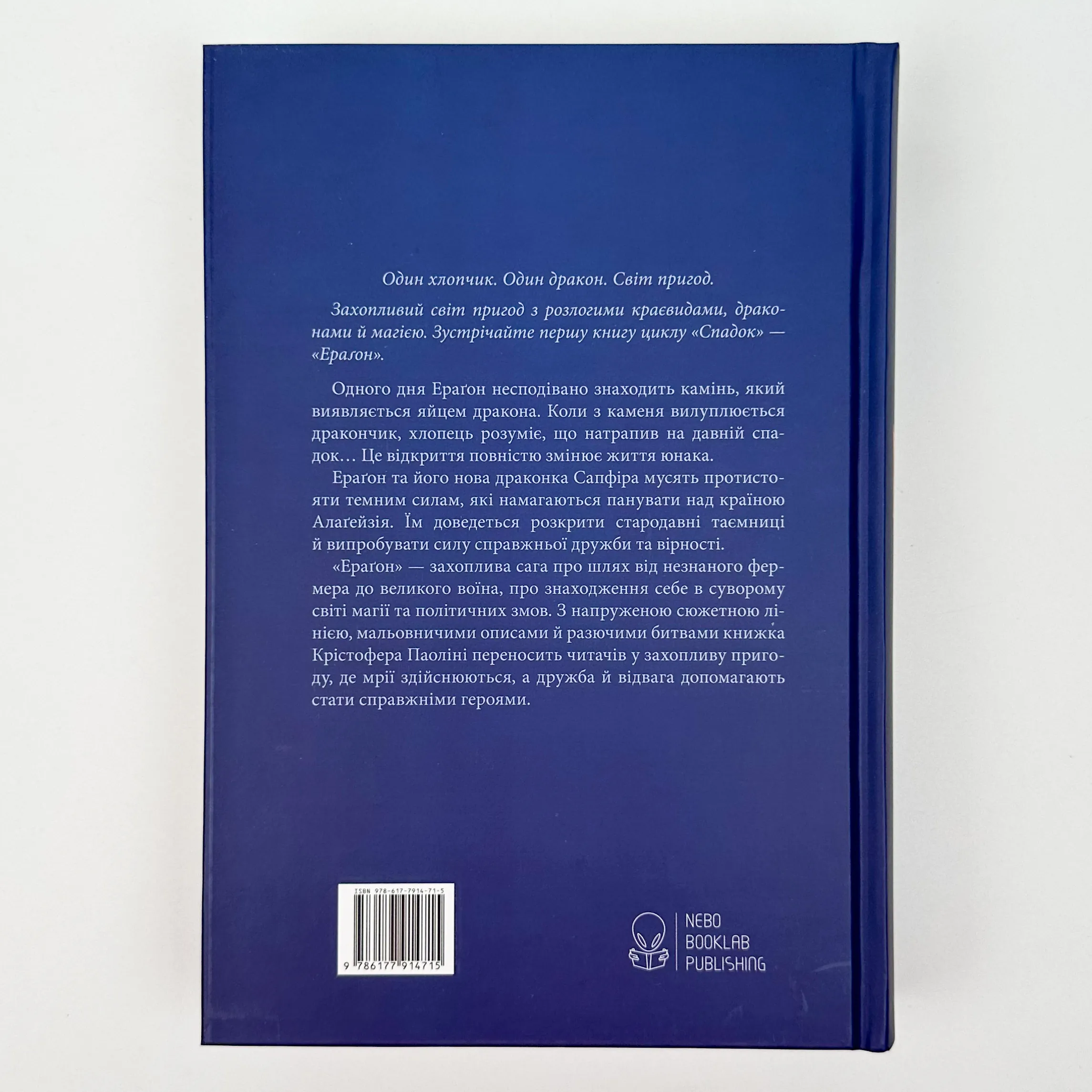 Ераґон. Автор — Крістофер Паоліні. 