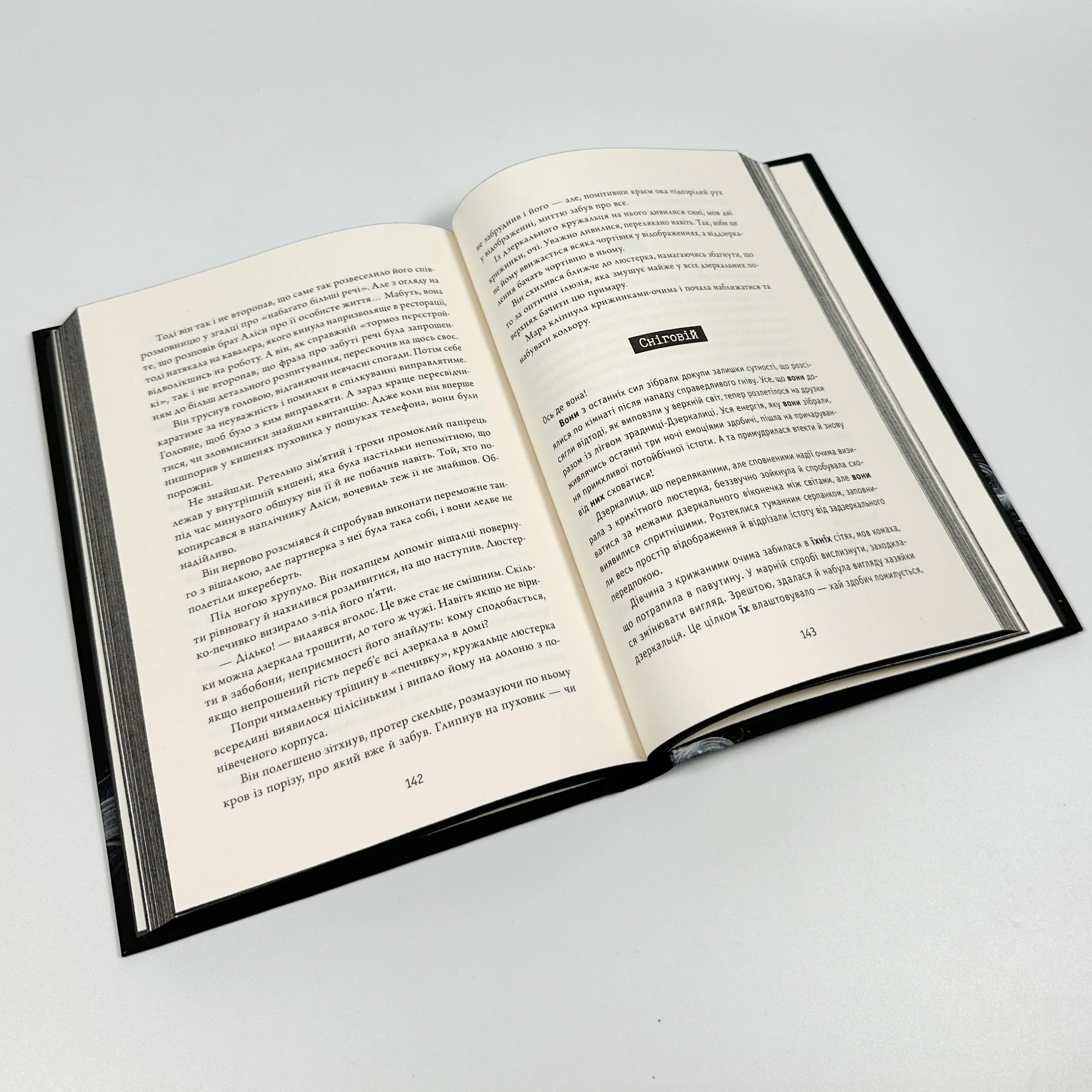 Незнайомці вночі. Автор — Ксенія Томашева. 