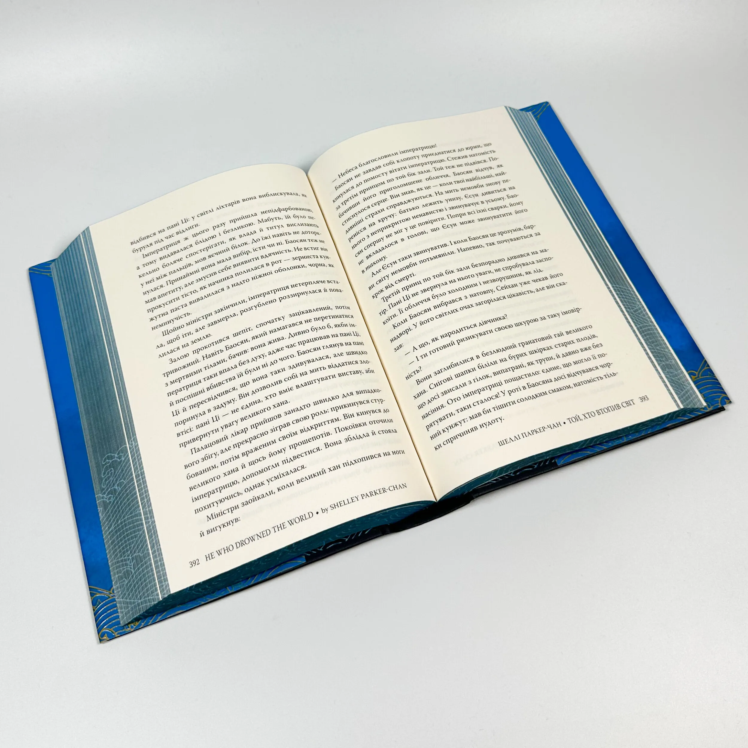 Той, хто втопив світ. Осяйний імператор. Книга 2. Автор — Шеллі Паркер-Чан. 