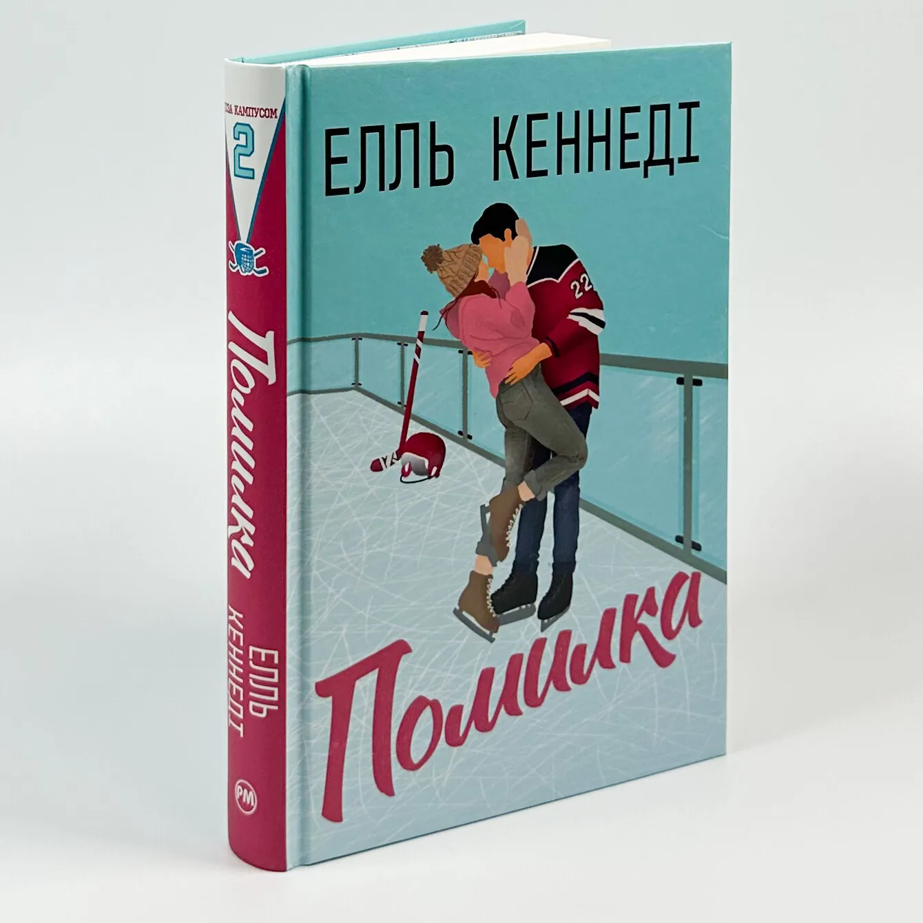 Помилка. Автор — Елль Кеннеді. 