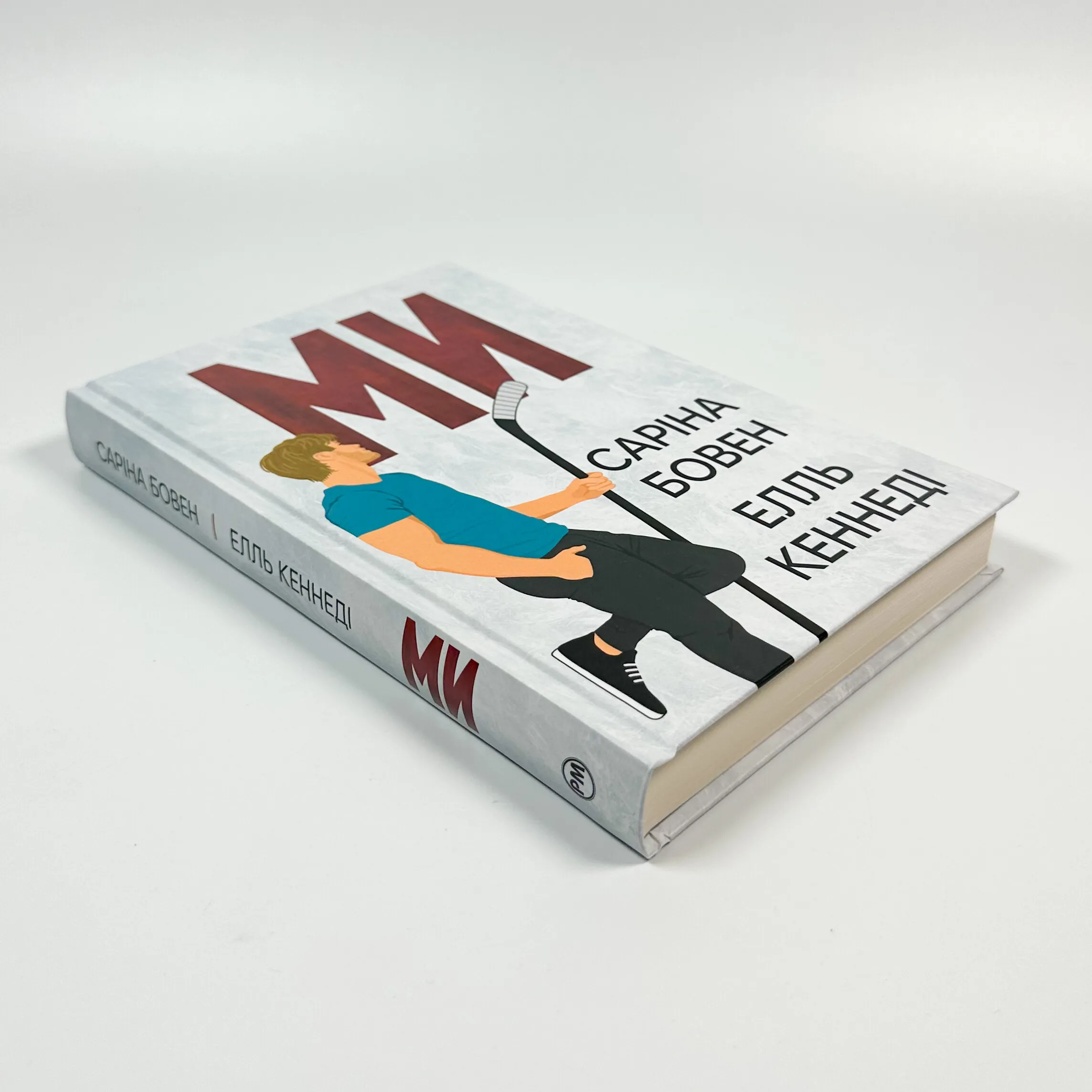 Ми + новела «Епічно». Книга 2