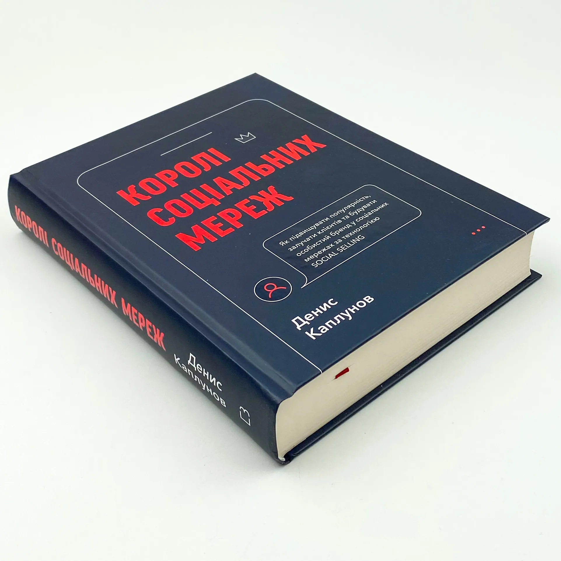 Королі соціальних мереж