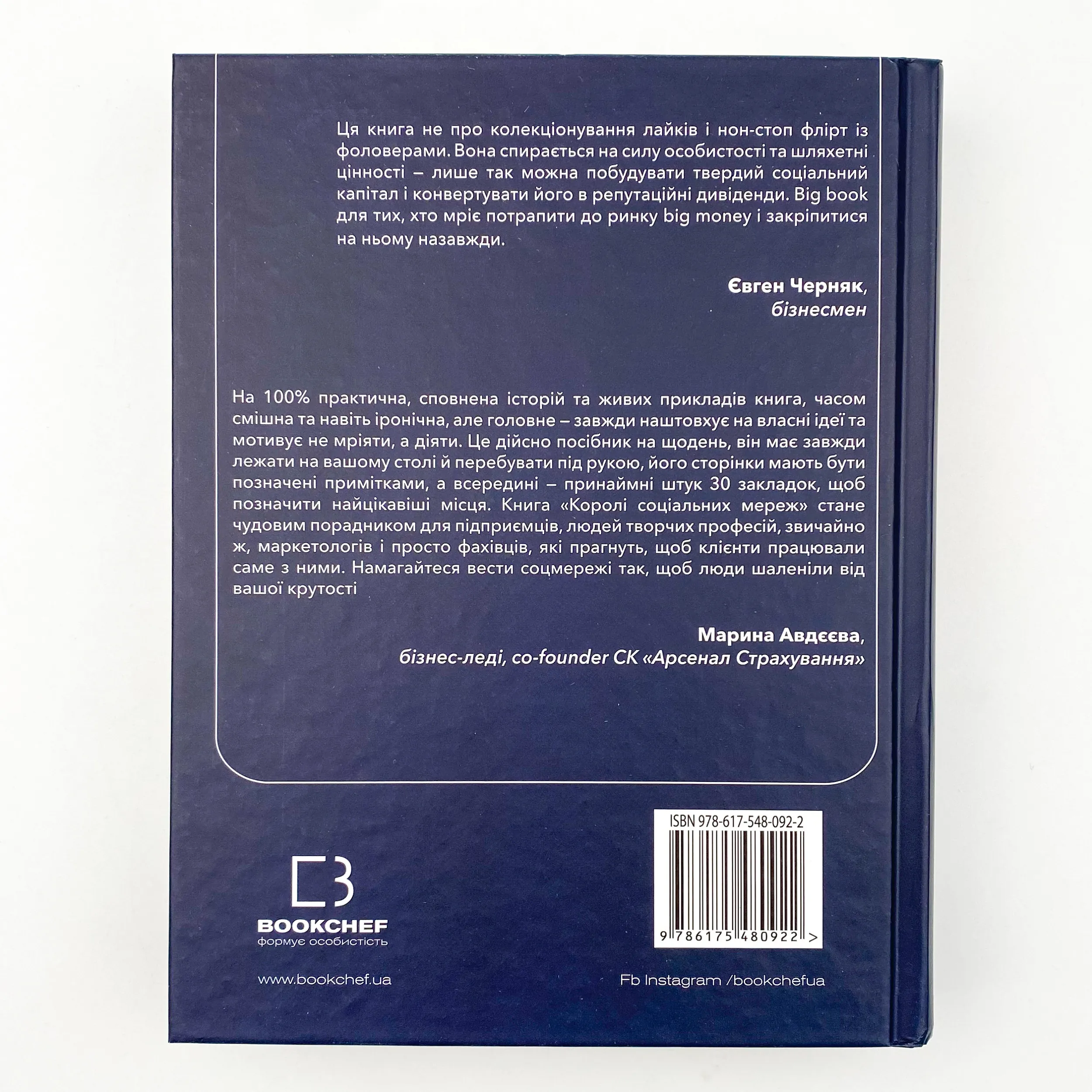 Королі соціальних мереж. Автор — Денис Каплунов. 