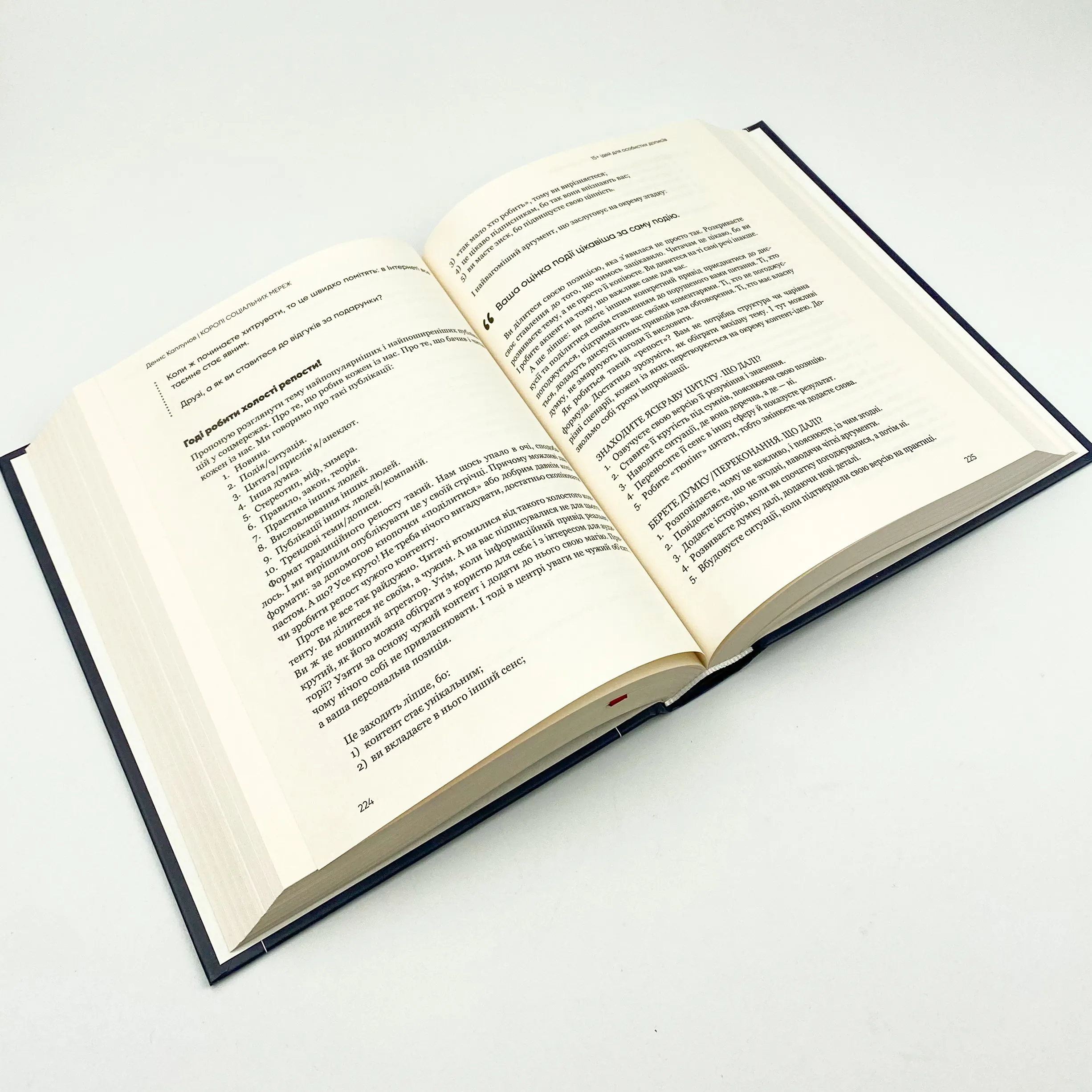 Королі соціальних мереж. Автор — Денис Каплунов. 