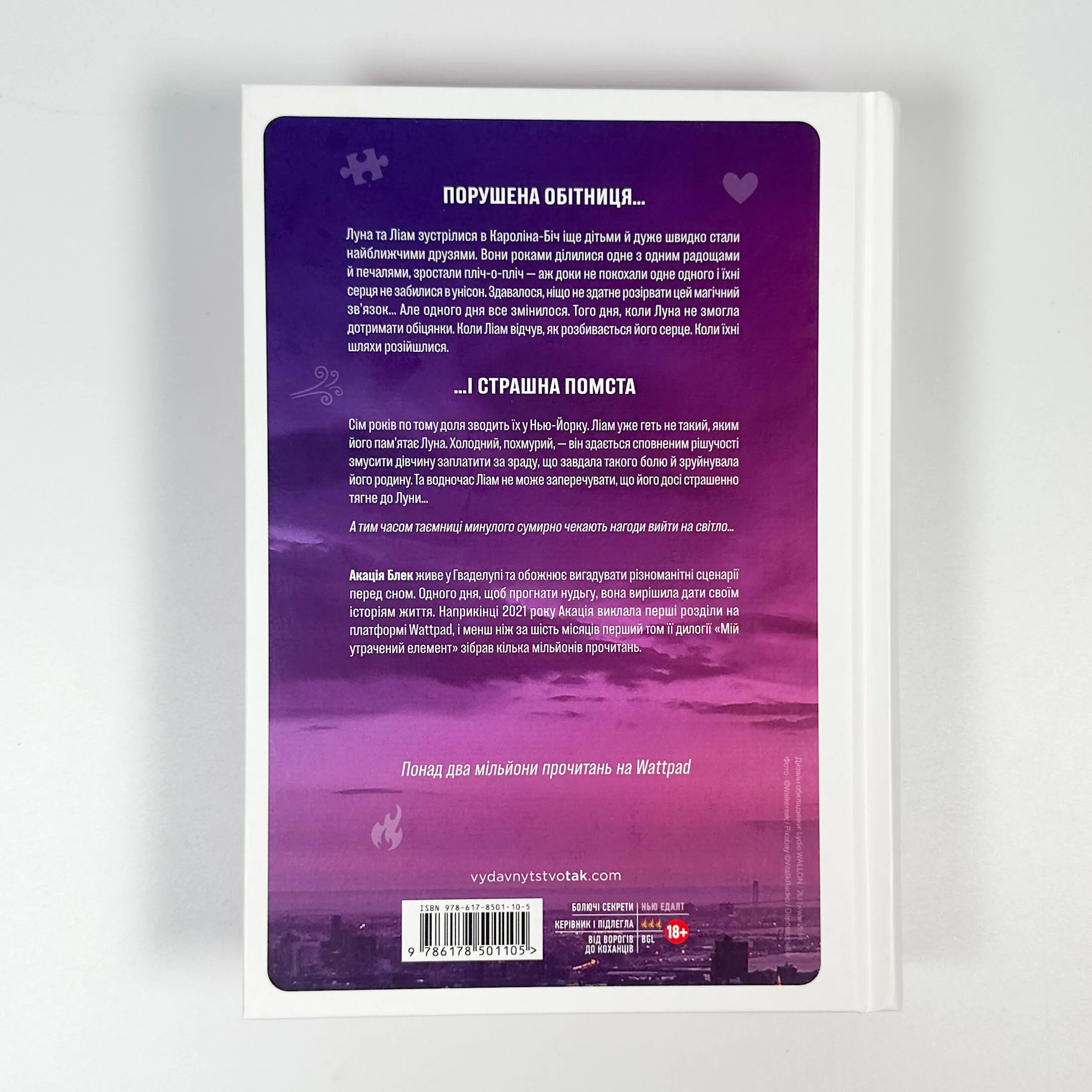 Мій утрачений елемент. Автор — Акація Блек. 