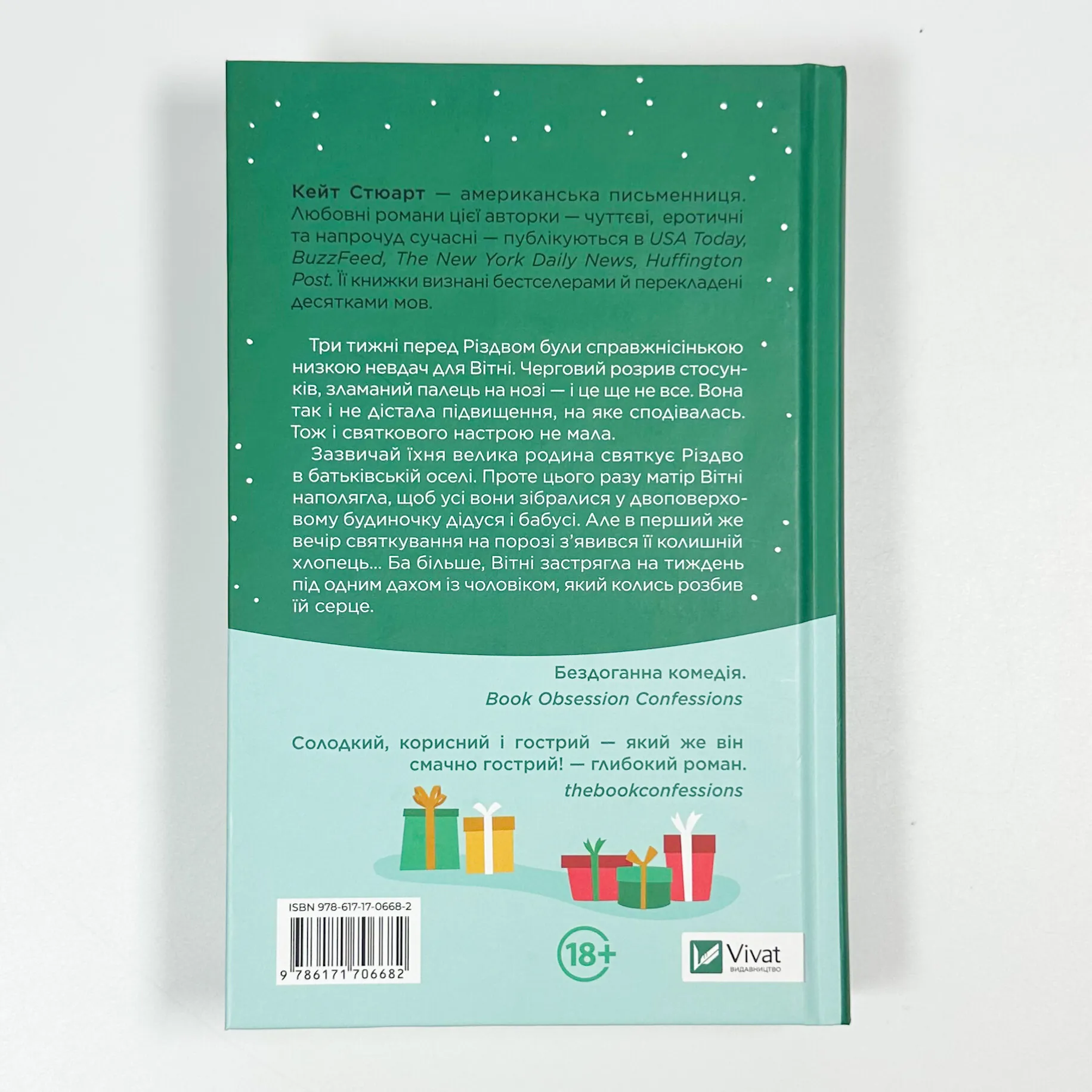 Халепа перед Різдвом. Автор — Кейт Стюарт. 