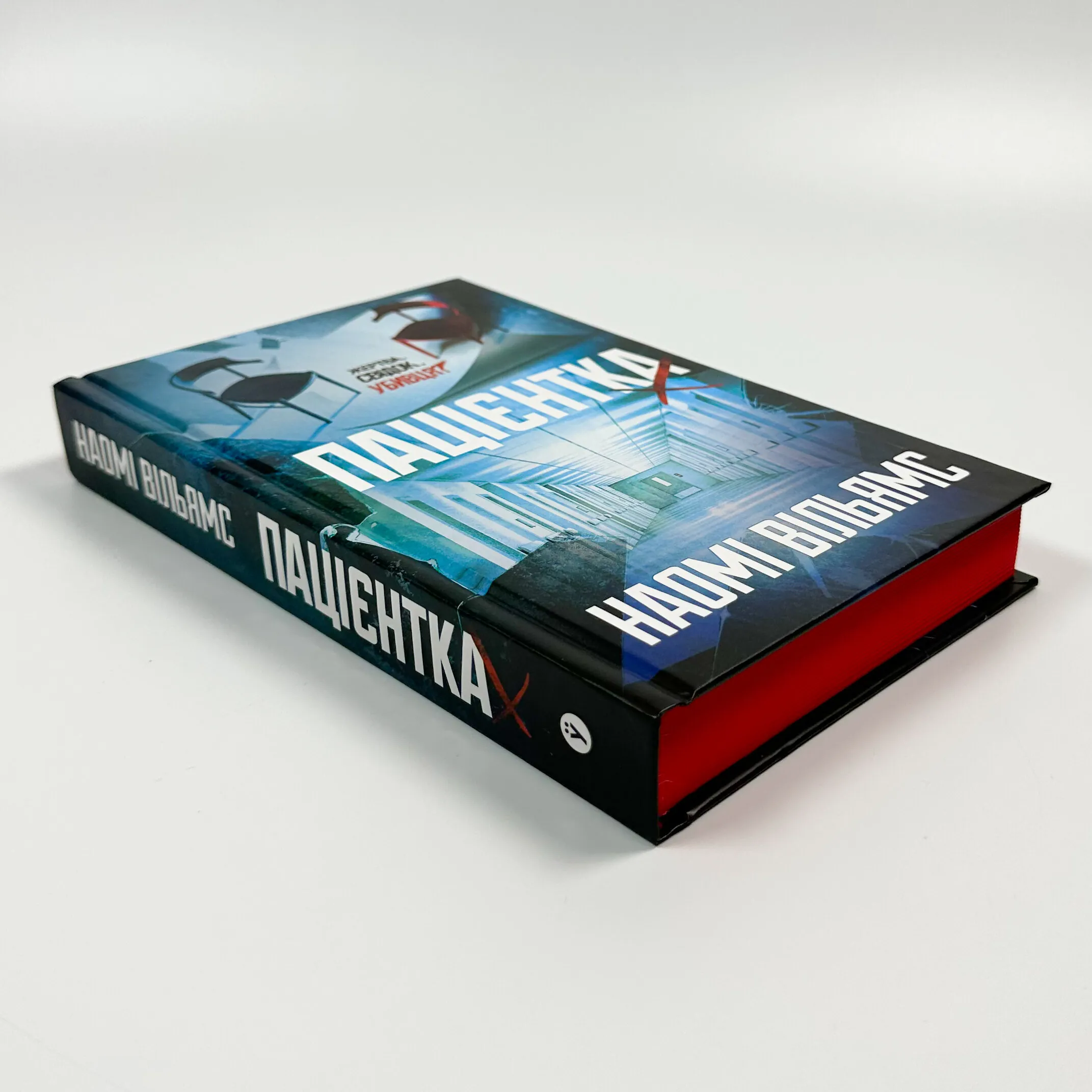 Пацієнтка Х, або Жінка з палати №9