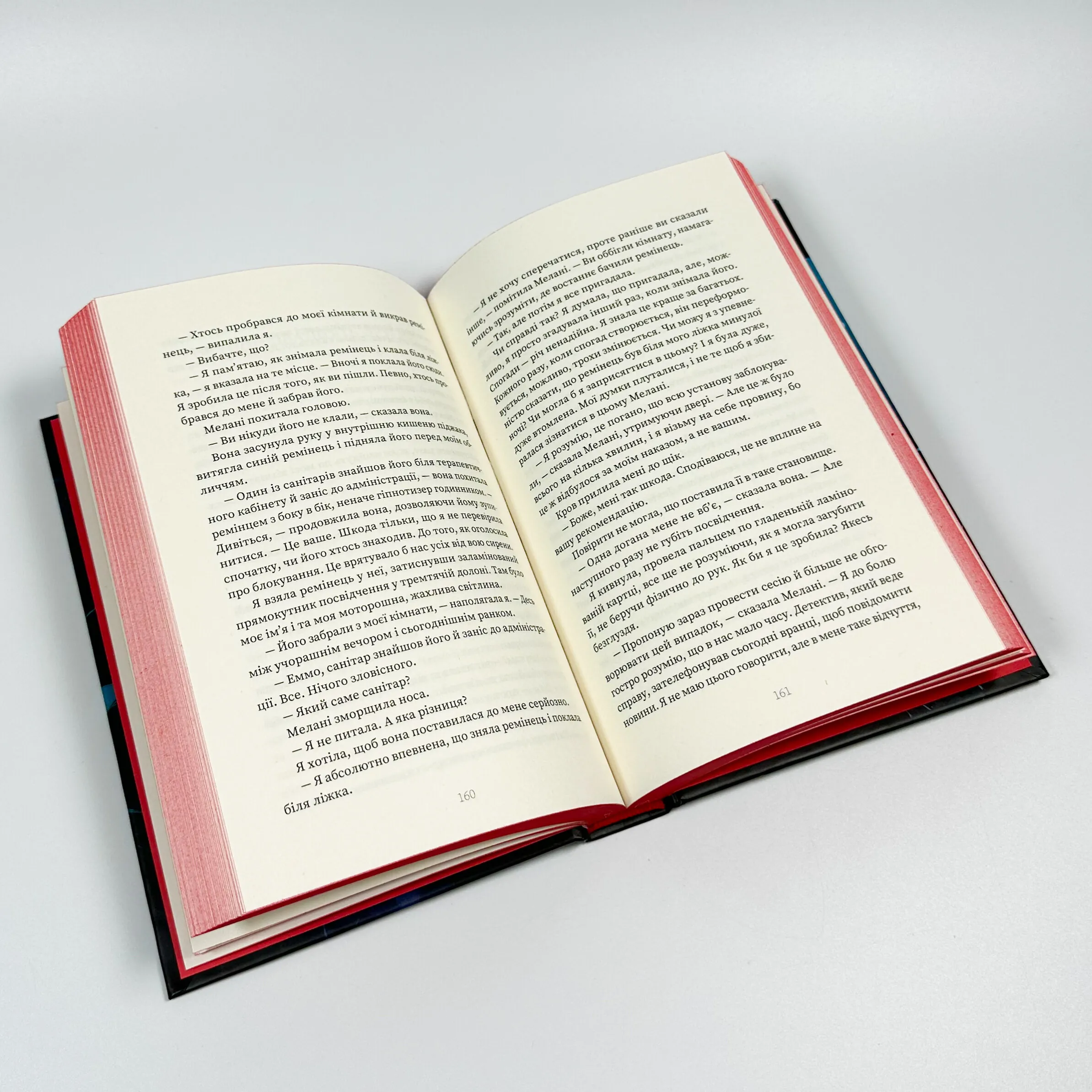 Пацієнтка Х, або Жінка з палати №9. Автор — Наомі Вільямс. 