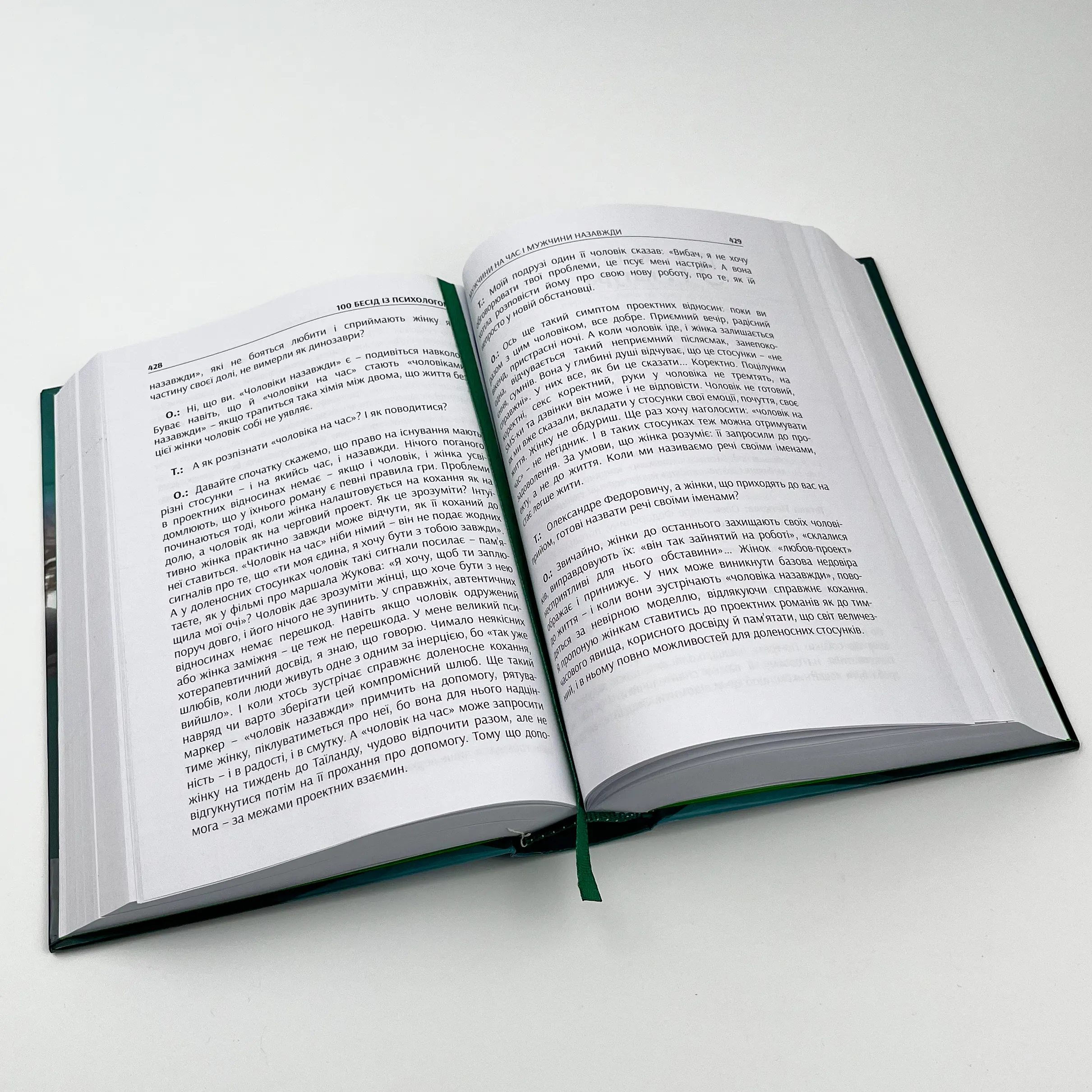 100 бесід із психологом. Автор — Олександр Бондаренко, Тетяна Петкова. 